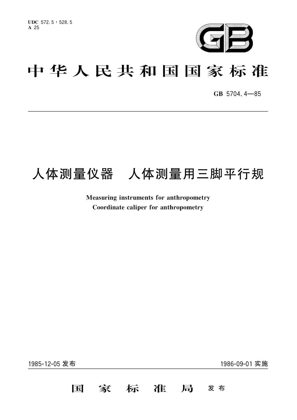 GB/T 5704.4-1985 人体测量仪器　人体测量用三脚平行规