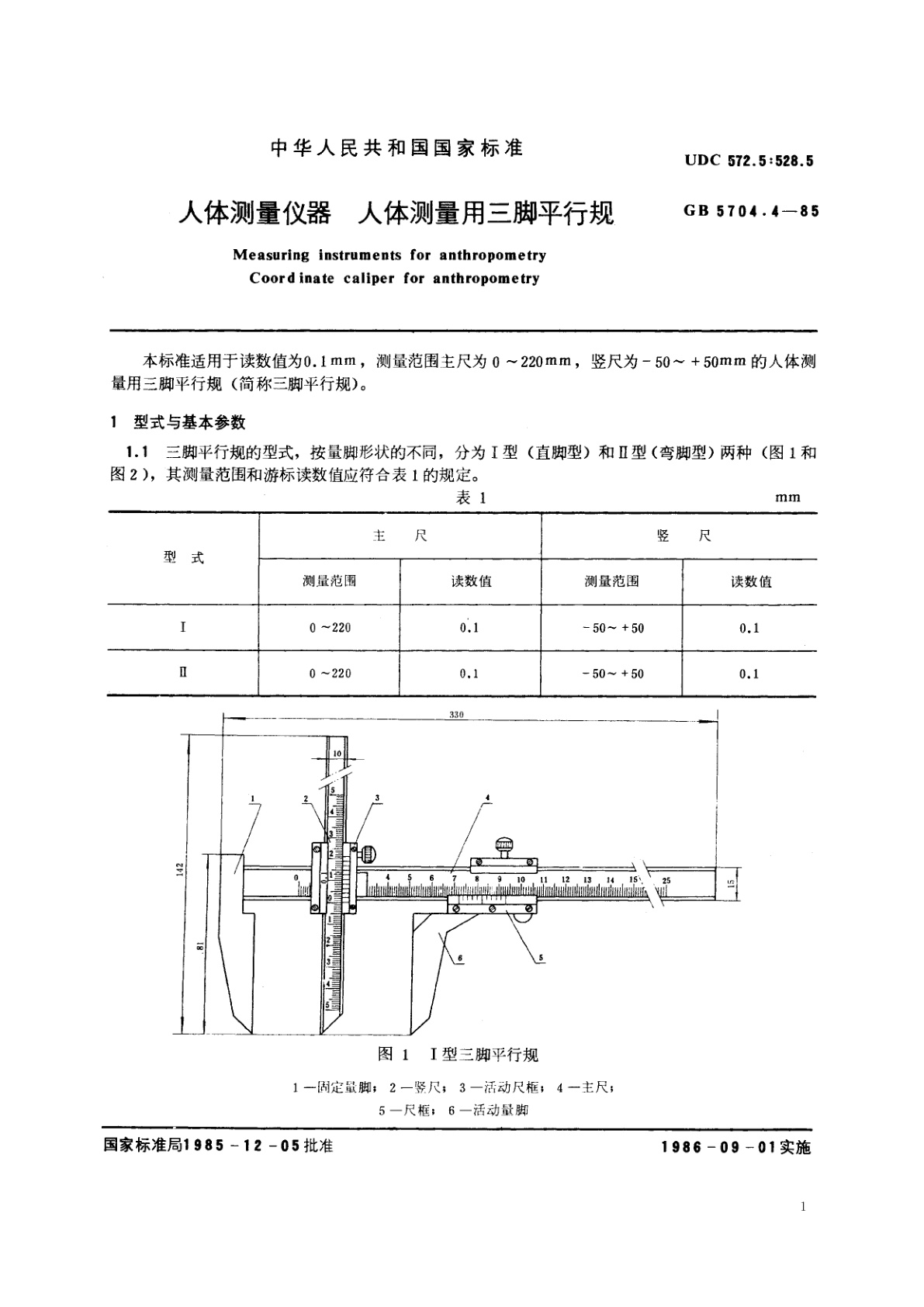 GB/T 5704.4-1985 人体测量仪器　人体测量用三脚平行规