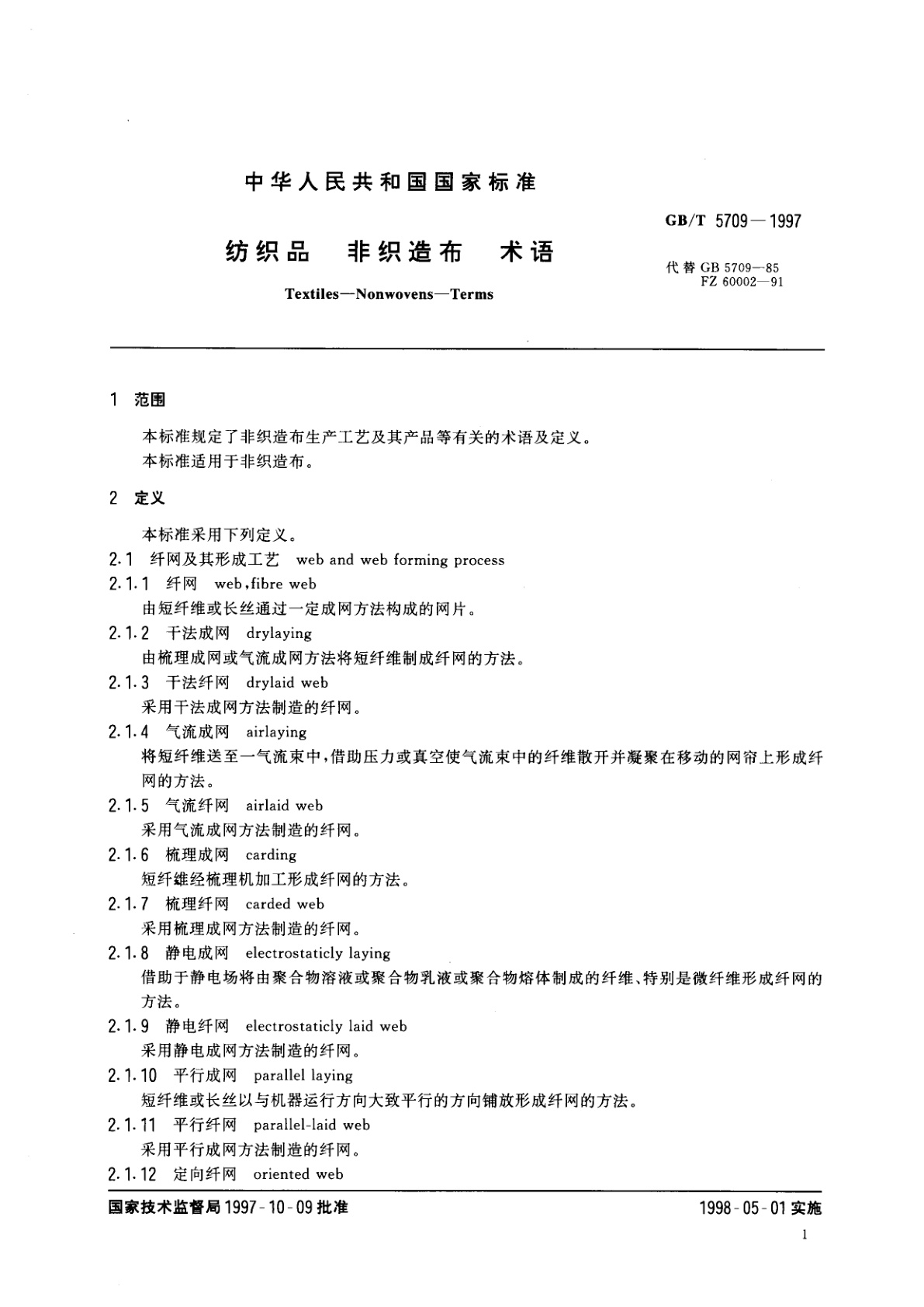 GB/T 5709-1997 纺织品　非织造布　术语