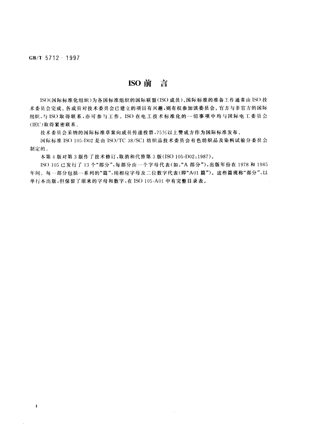 GB/T 5712-1997 纺织品　色牢度试验　耐有机溶剂摩擦色牢度