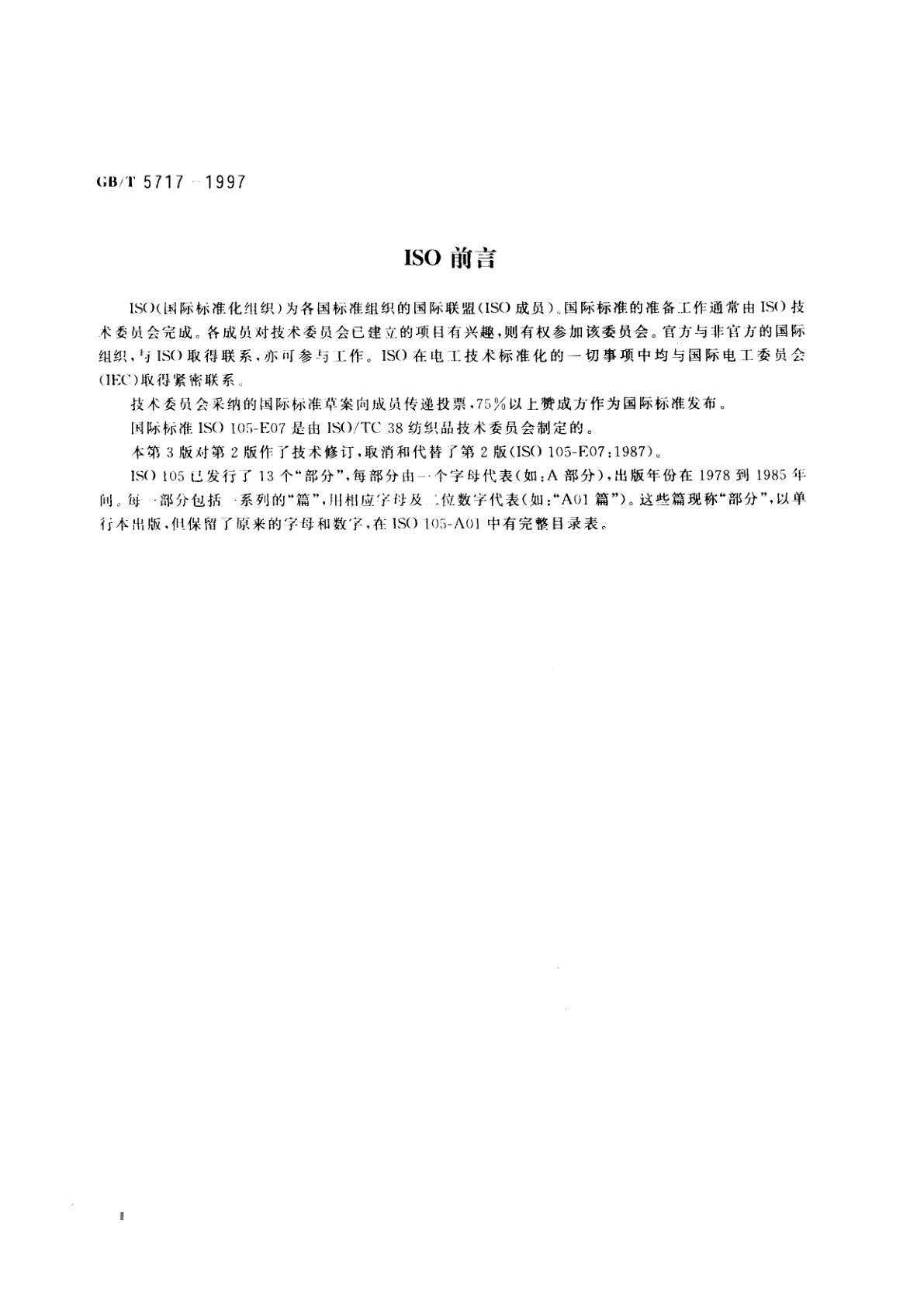 GB/T 5717-1997 纺织品　色牢度试验　耐水斑色牢度