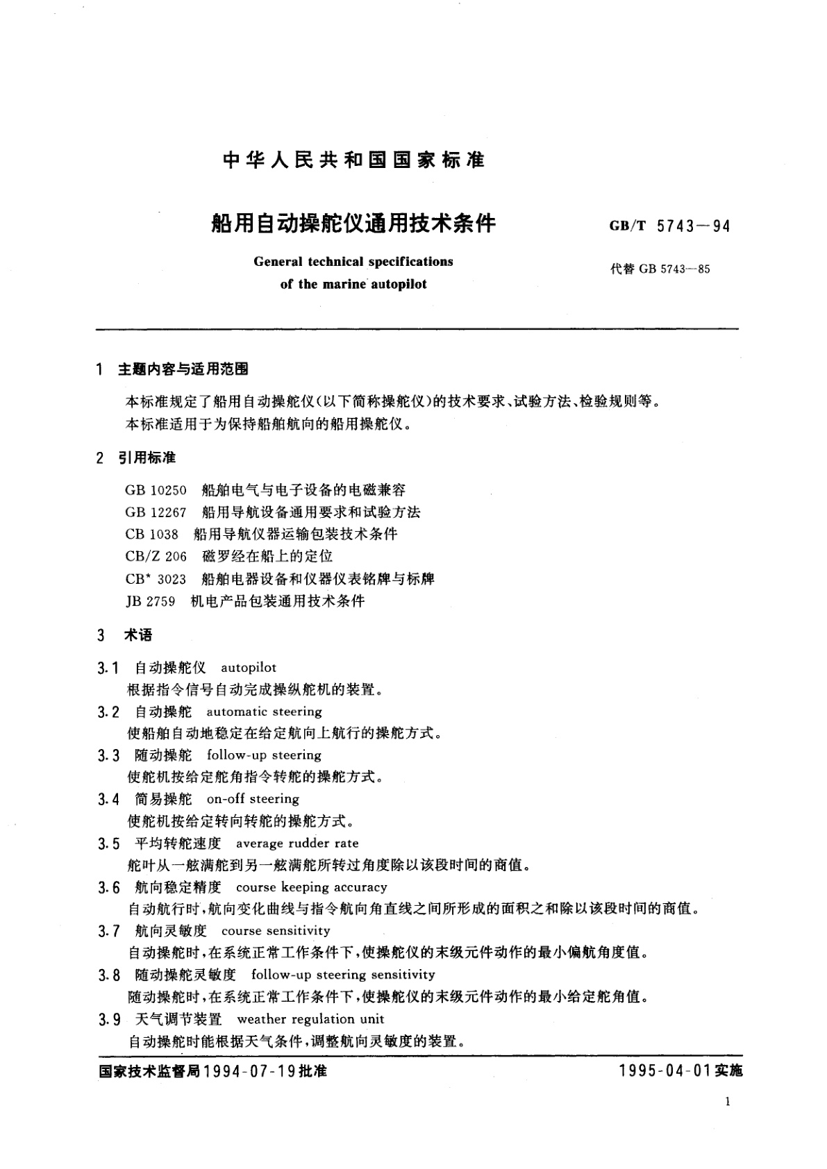 GB/T 5743-1994 船用自动操舵仪通用技术条件