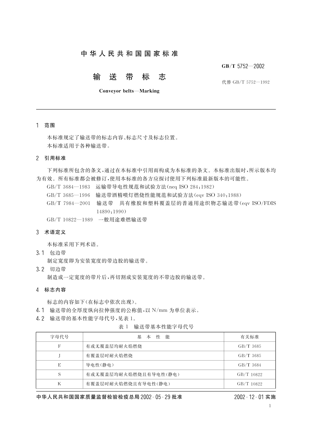 GB/T 5752-2002 输送带标志