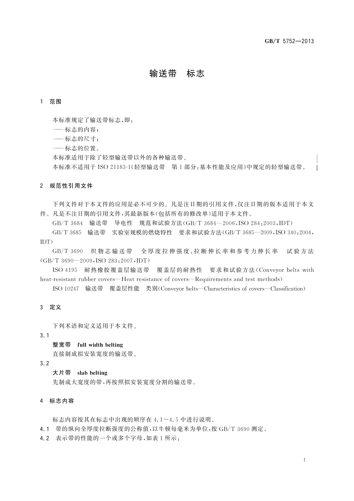 GB/T 5752-2013 输送带　标志