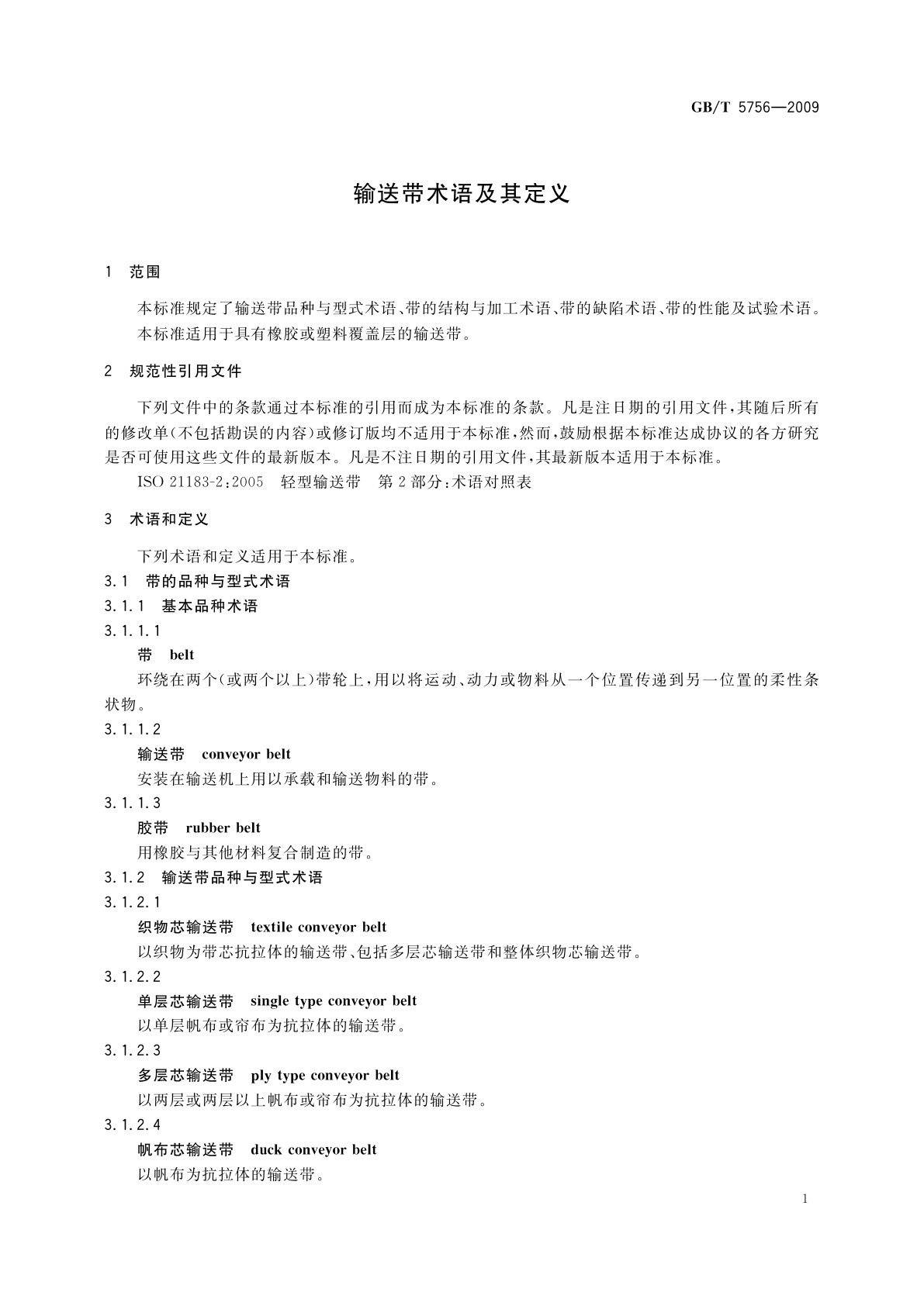 GB/T 5756-2009 输送带术语及其定义