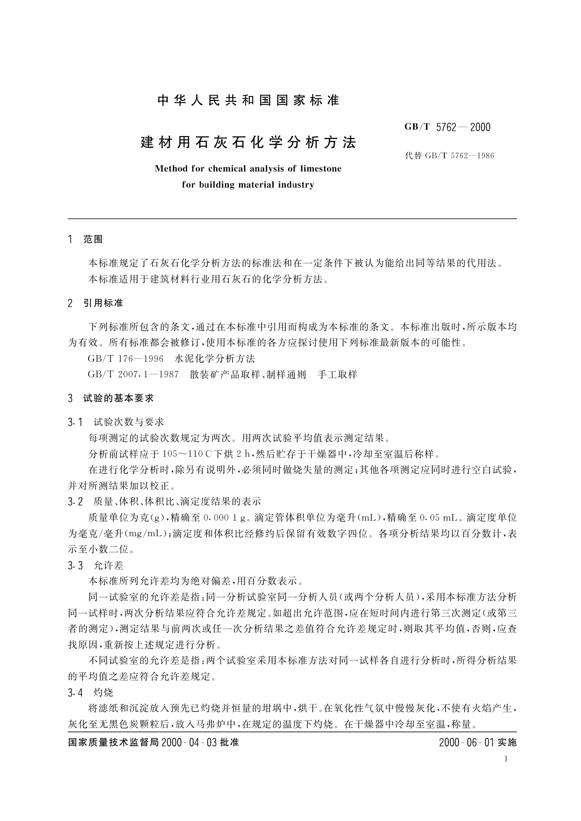 GB/T 5762-2000 建材用石灰石化学分析方法