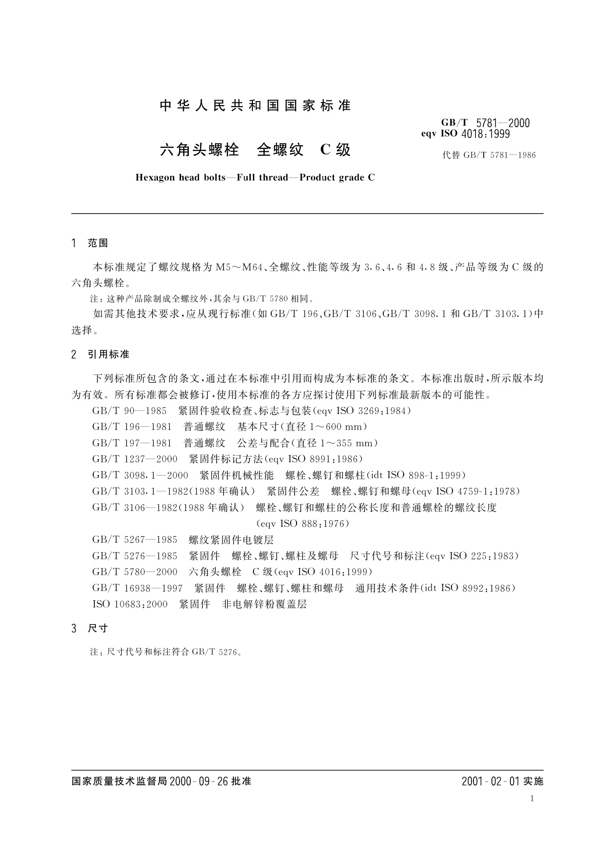 GB/T 5781-2000 六角头螺栓　全螺纹　C级