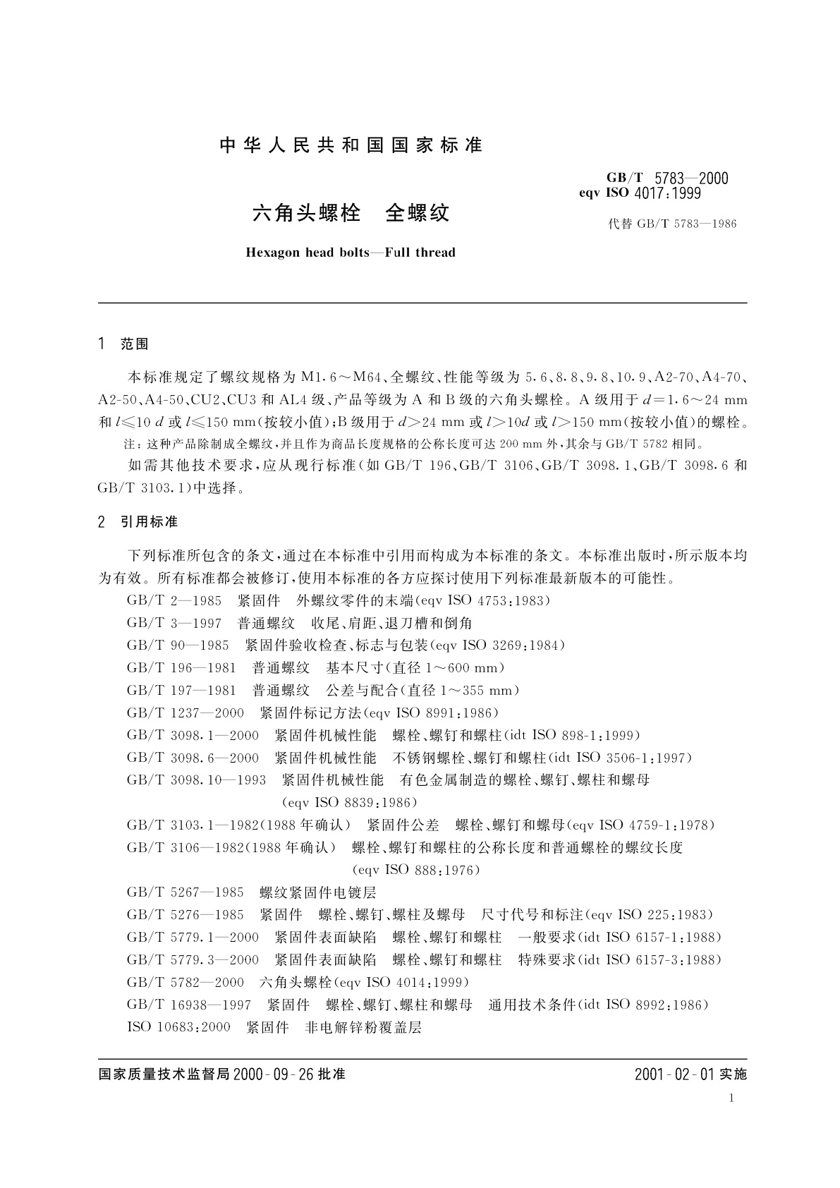 GB/T 5783-2000 六角头螺栓　全螺纹