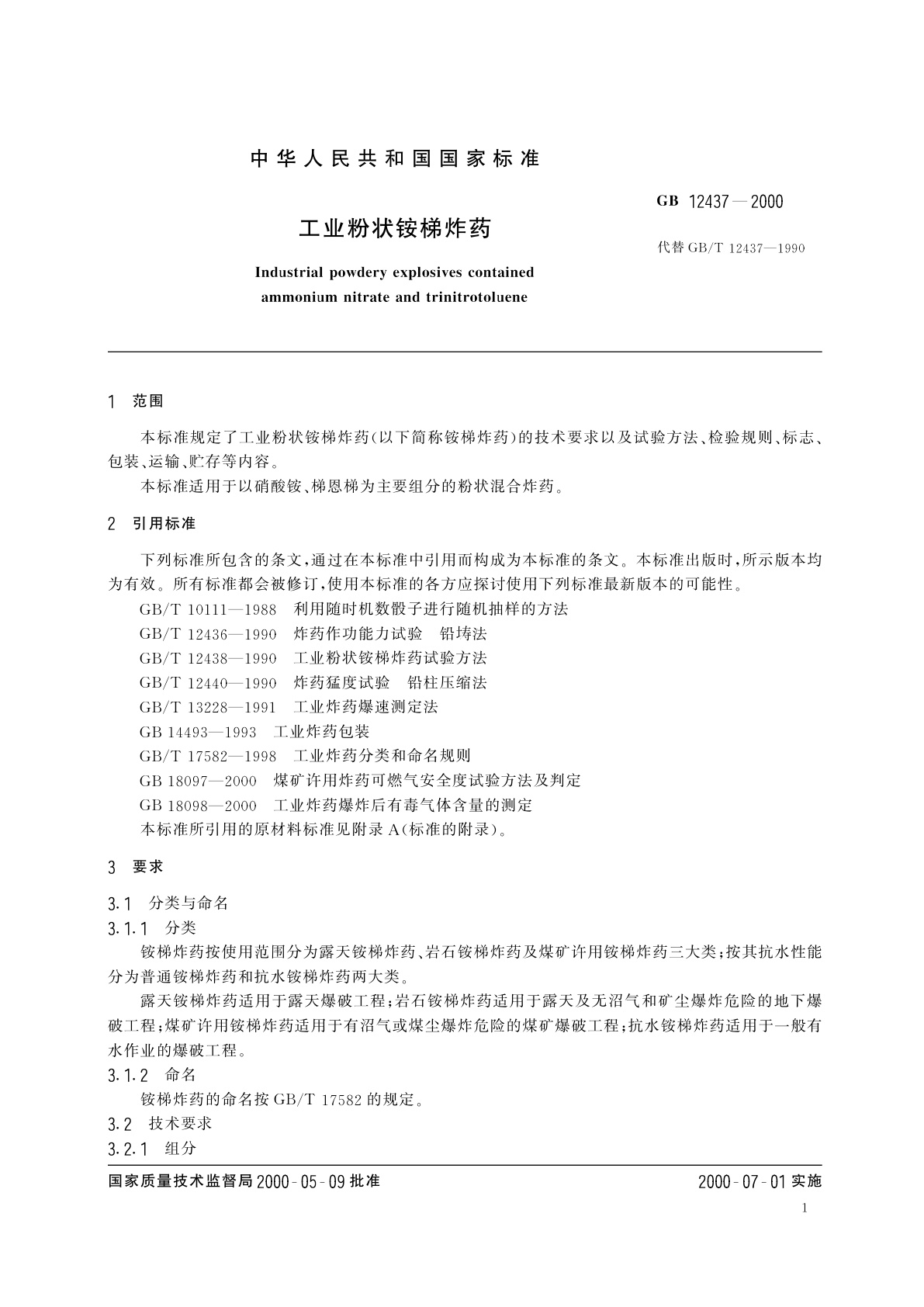 GB 12437-2000 工业粉状铵梯炸药