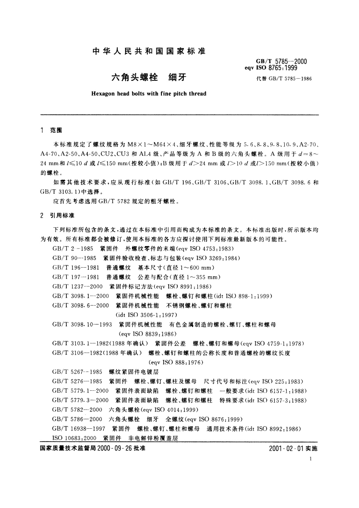 GB/T 5785-2000 六角头螺栓　细牙