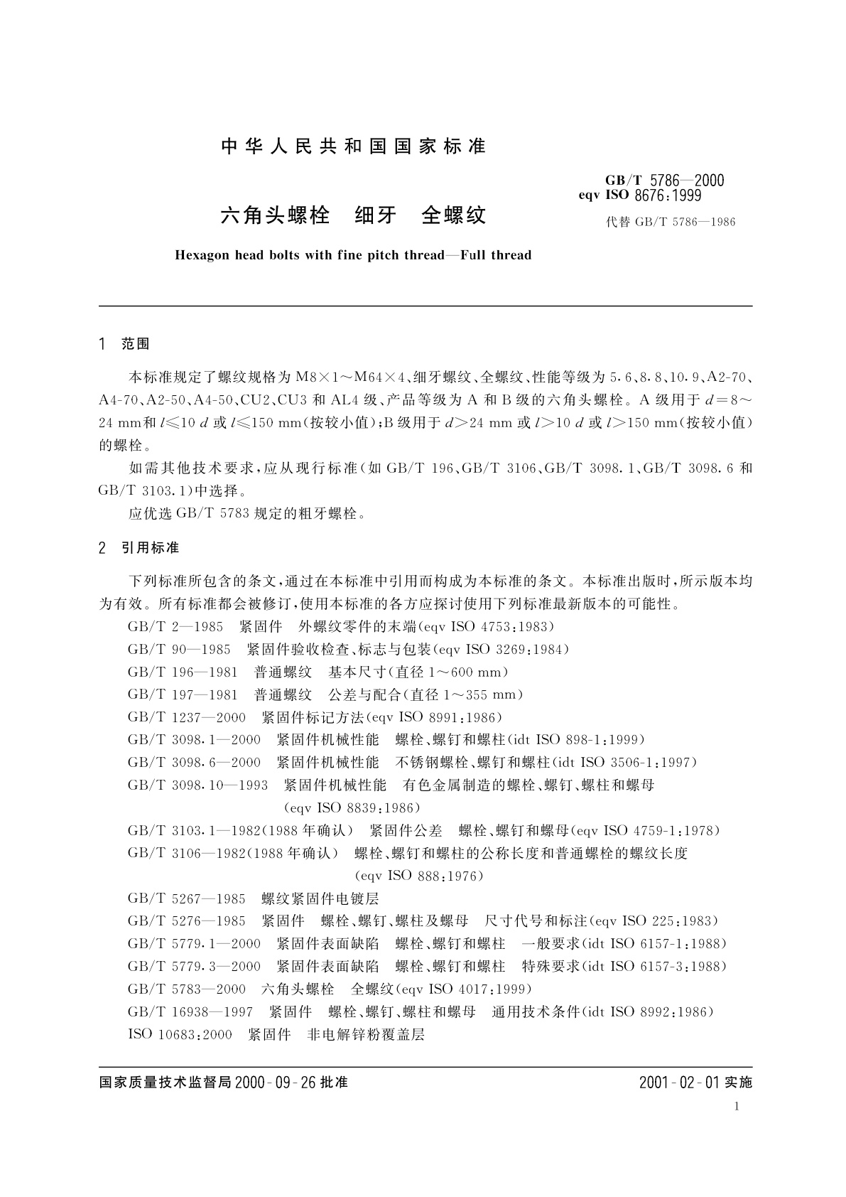 GB/T 5786-2000 六角头螺栓　细牙　全螺纹