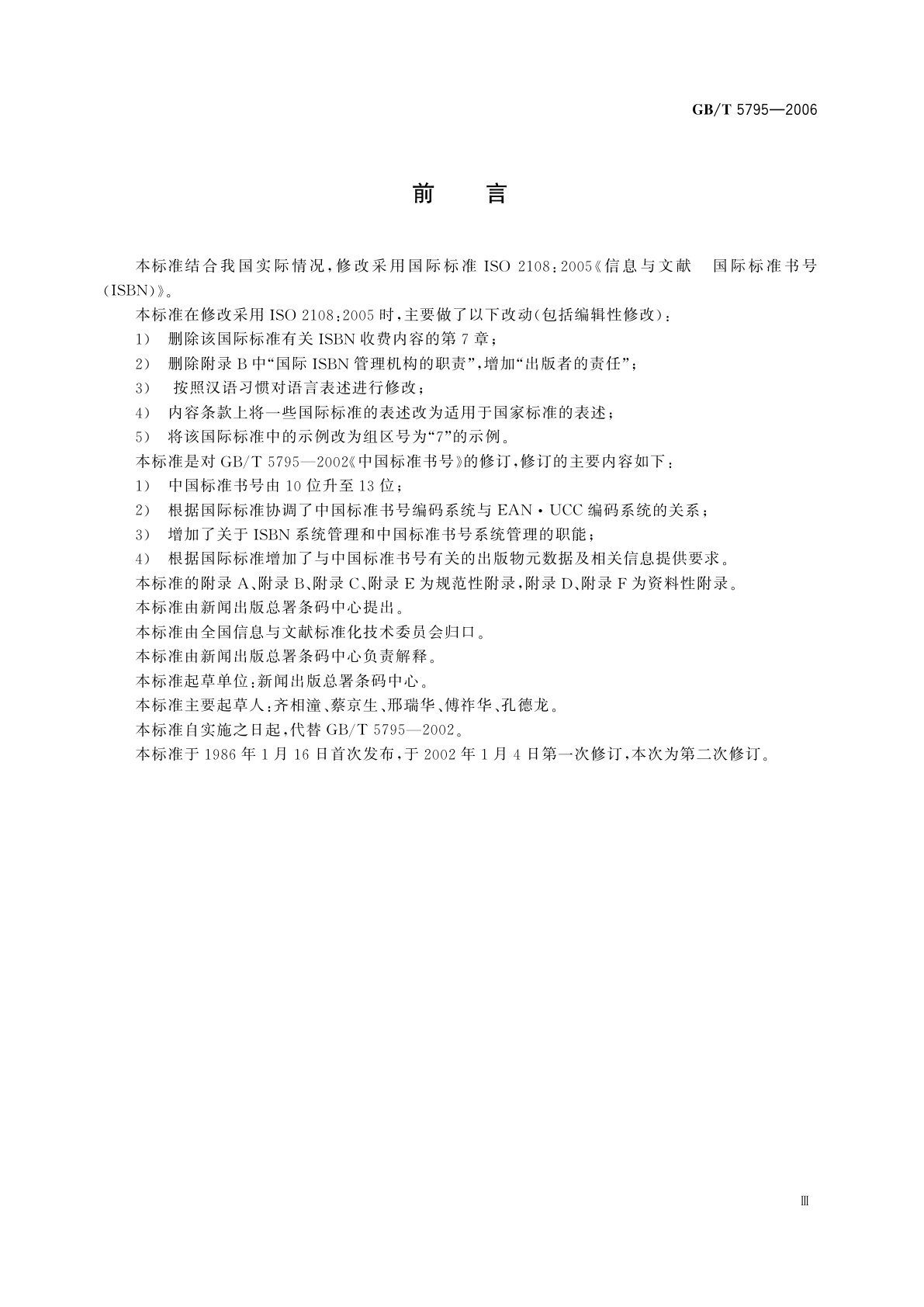 GB/T 5795-2006 中国标准书号