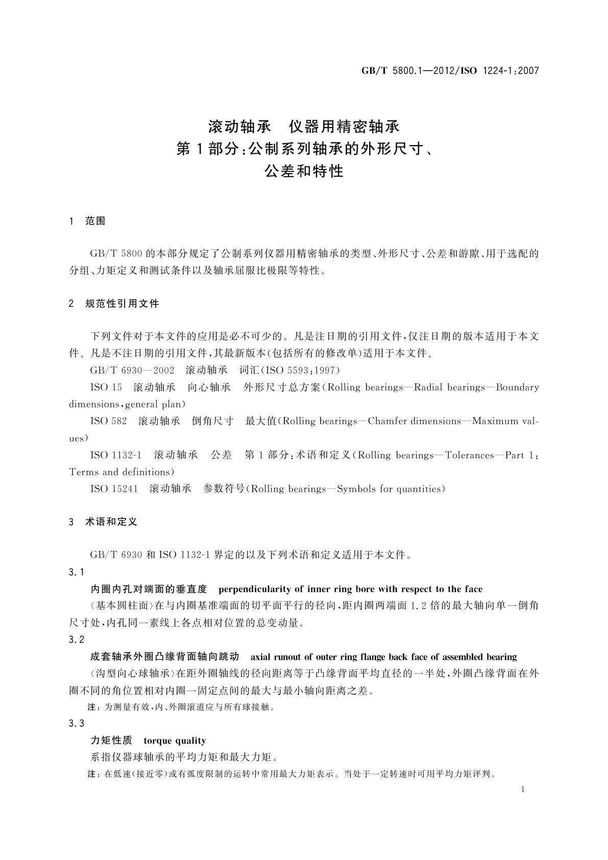 GB/T 5800.1-2012 滚动轴承　仪器用精密轴承　第1部分：公制系列轴承的外形尺寸、公差和特性