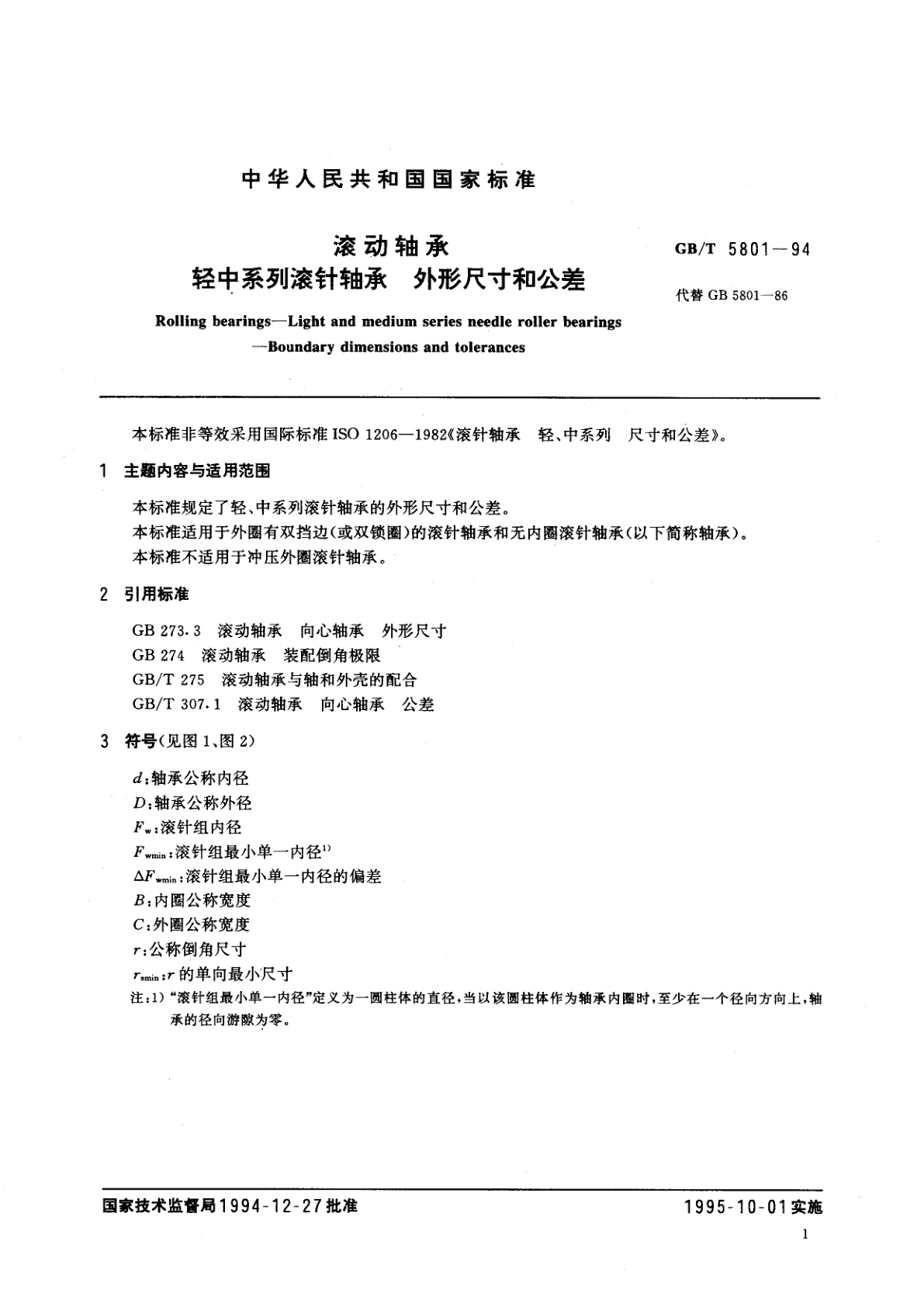 GB/T 5801-1994 滚动轴承　轻中系列滚针轴承　外形尺寸和公差