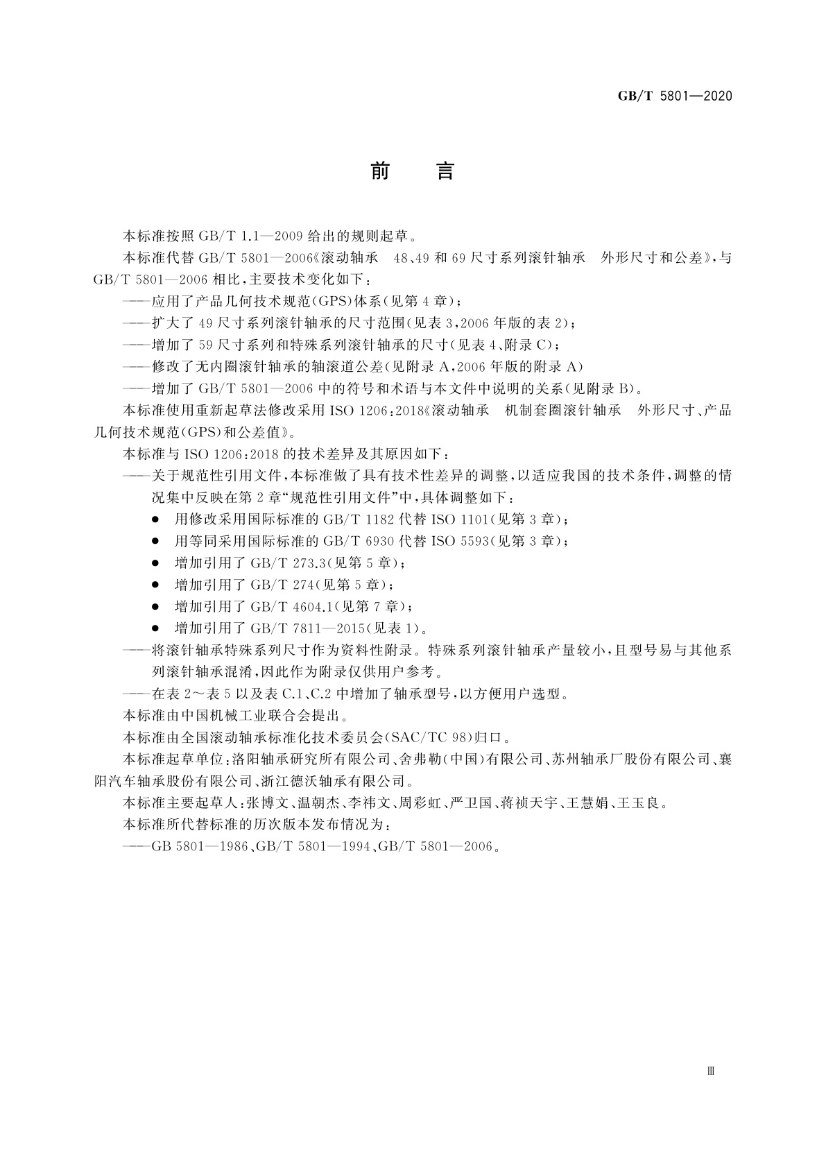 GB/T 5801-2020 滚动轴承　机制套圈滚针轴承　外形尺寸、产品几何技术规范(GPS)和公差值