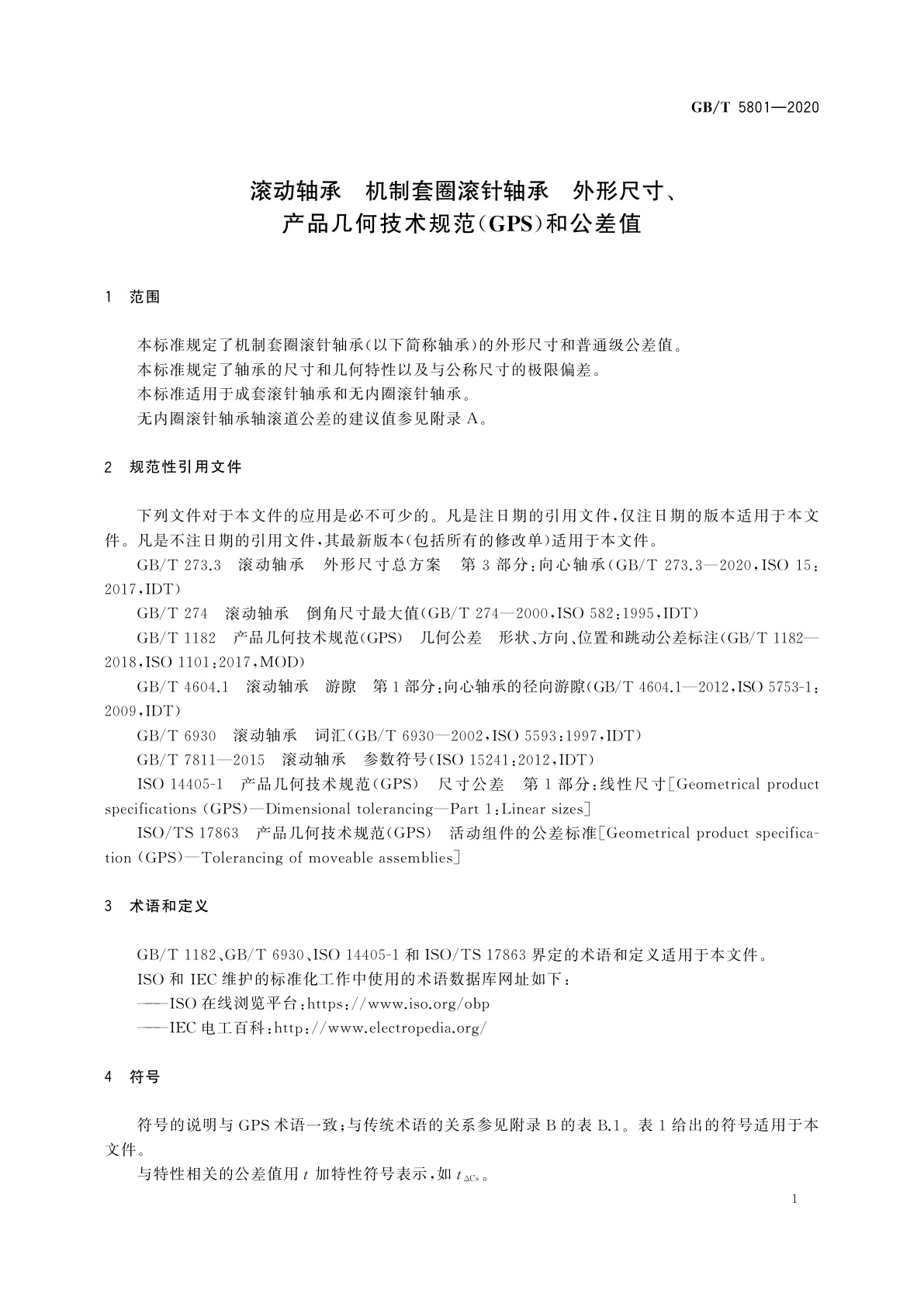 GB/T 5801-2020 滚动轴承　机制套圈滚针轴承　外形尺寸、产品几何技术规范(GPS)和公差值
