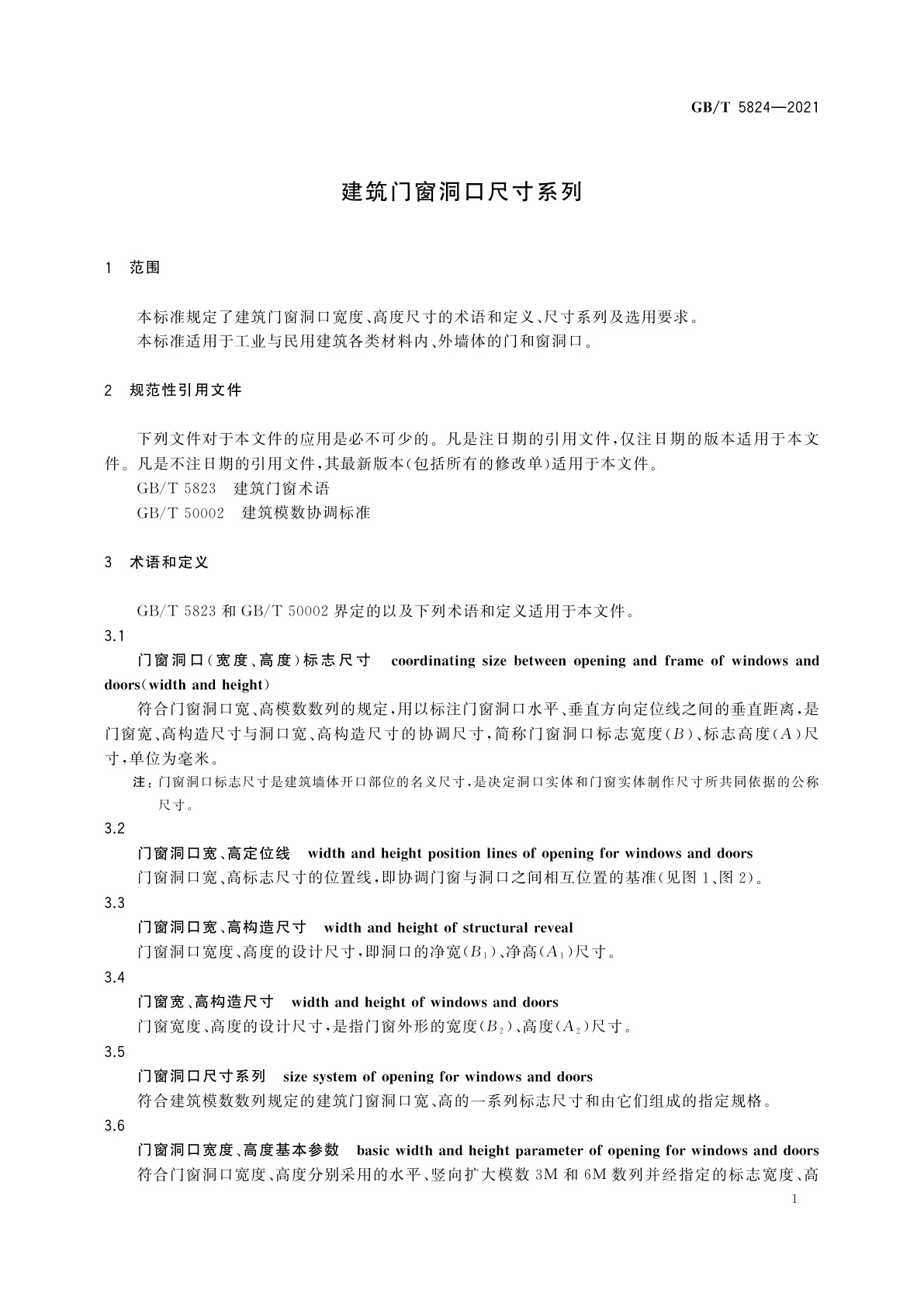 GB/T 5824-2021 建筑门窗洞口尺寸系列