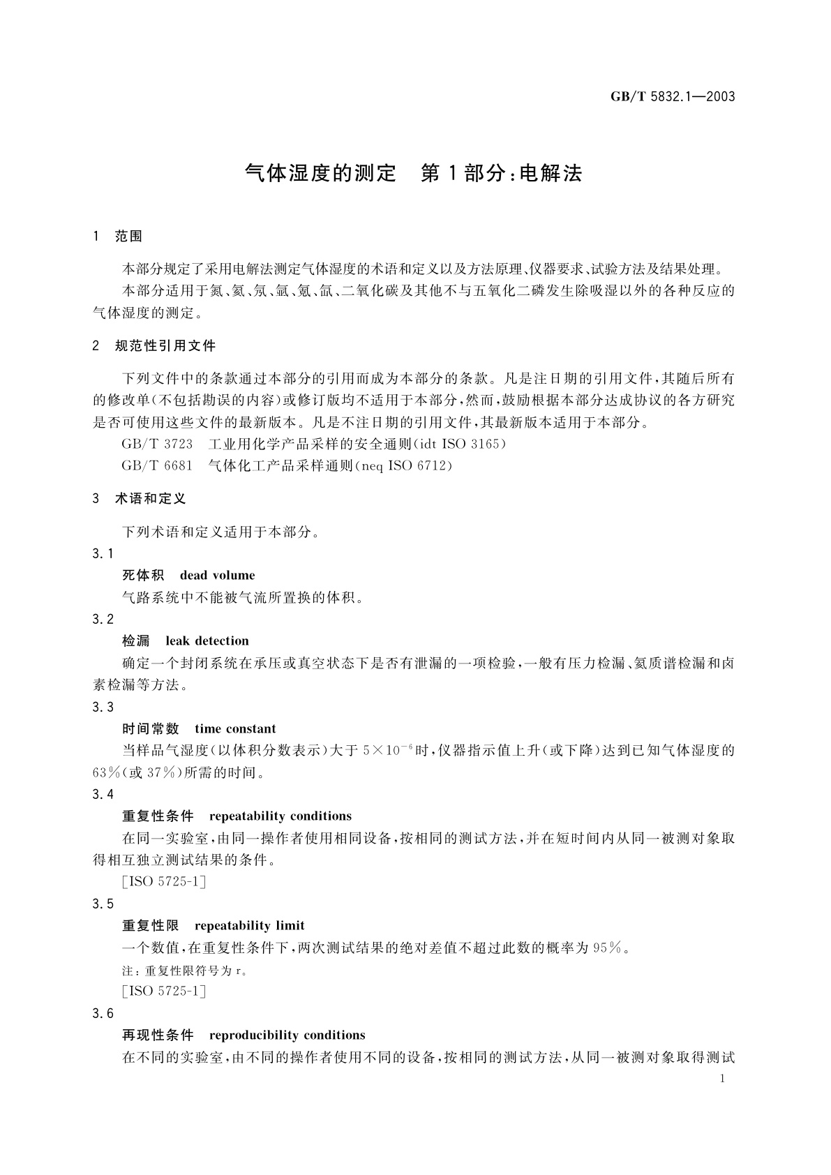 GB/T 5832.1-2003 气体湿度的测定　第1部分：电解法