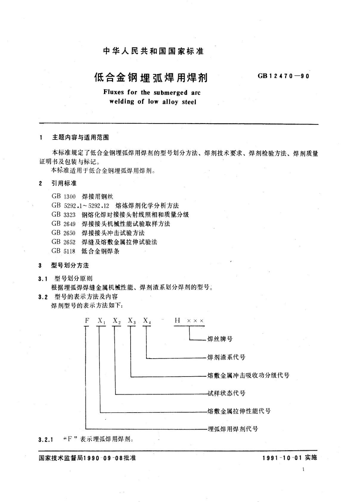 GB 12470-1990 低合金钢埋弧焊用焊剂