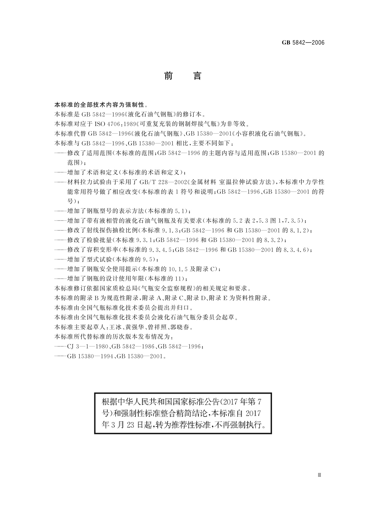 GB/T 5842-2006 液化石油气钢瓶