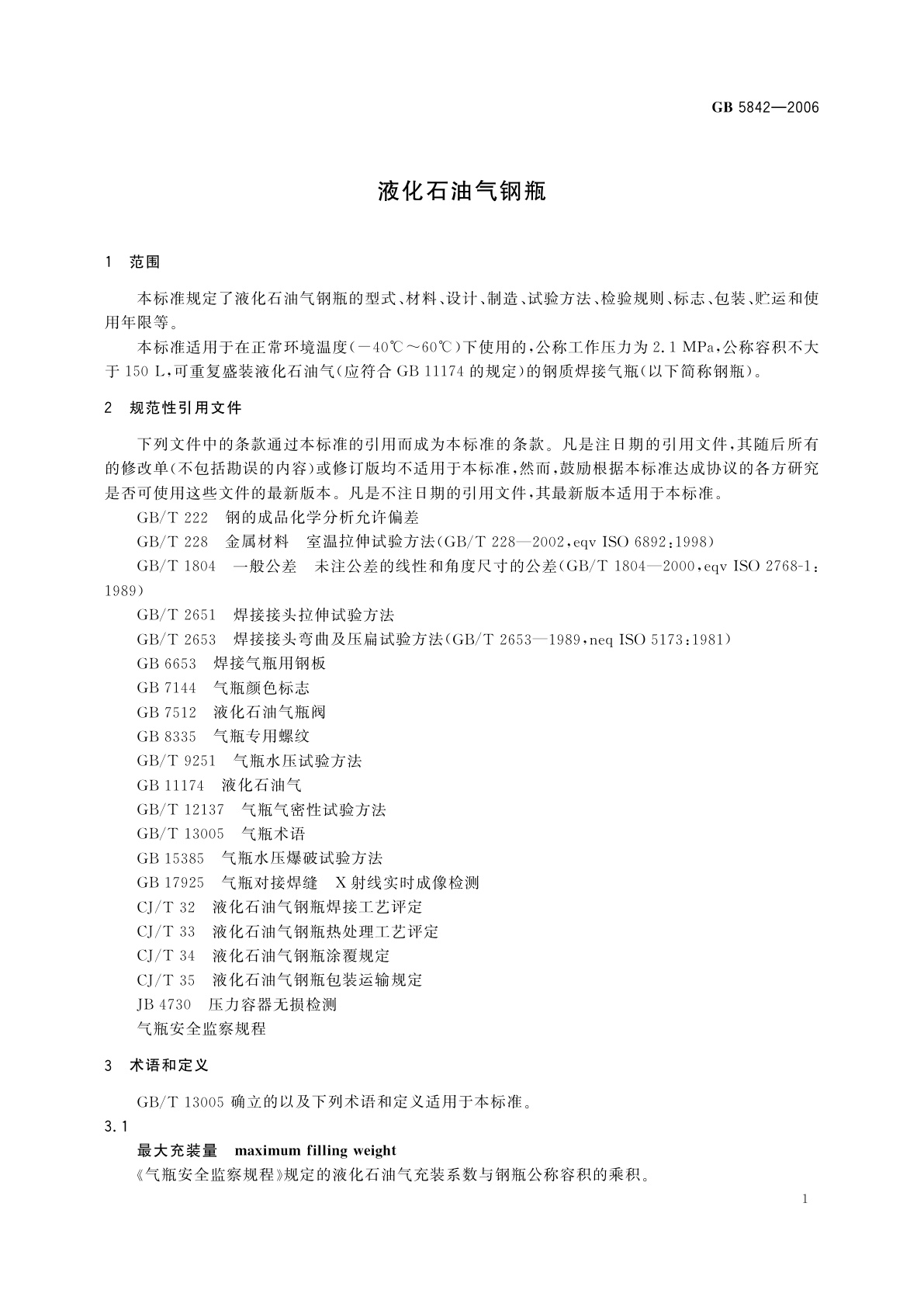 GB/T 5842-2006 液化石油气钢瓶