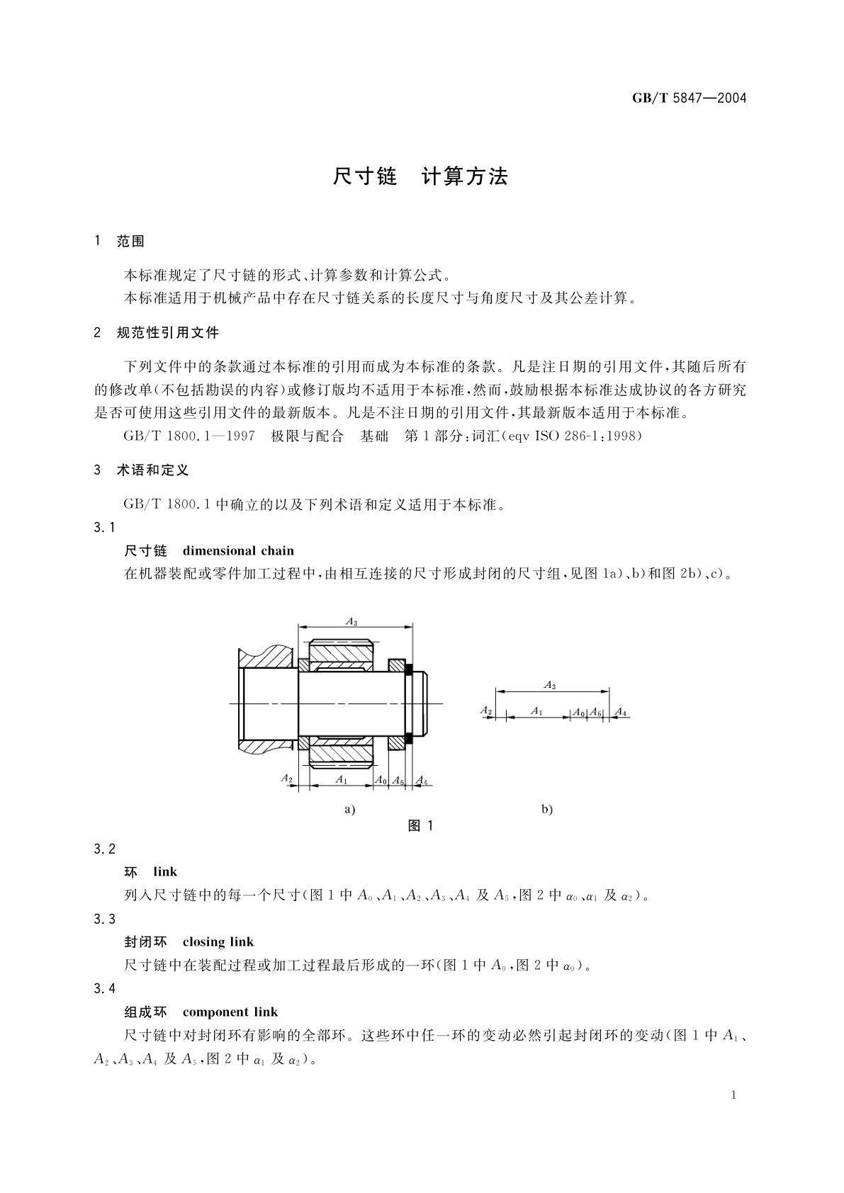 GB/T 5847-2004 尺寸链　计算方法