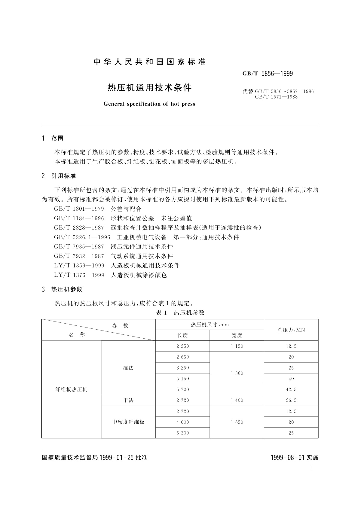 GB/T 5856-1999 热压机通用技术条件