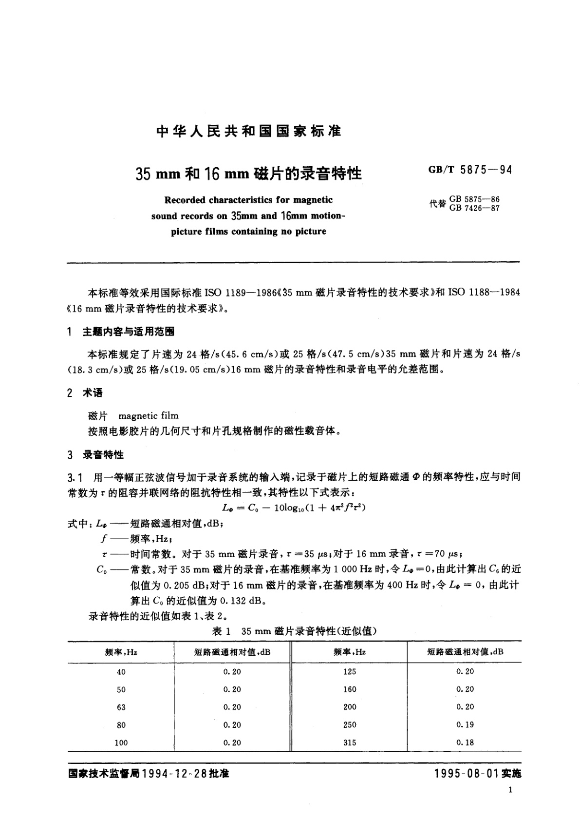 GB/T 5875-1994 35mm和16mm磁片的录音特性