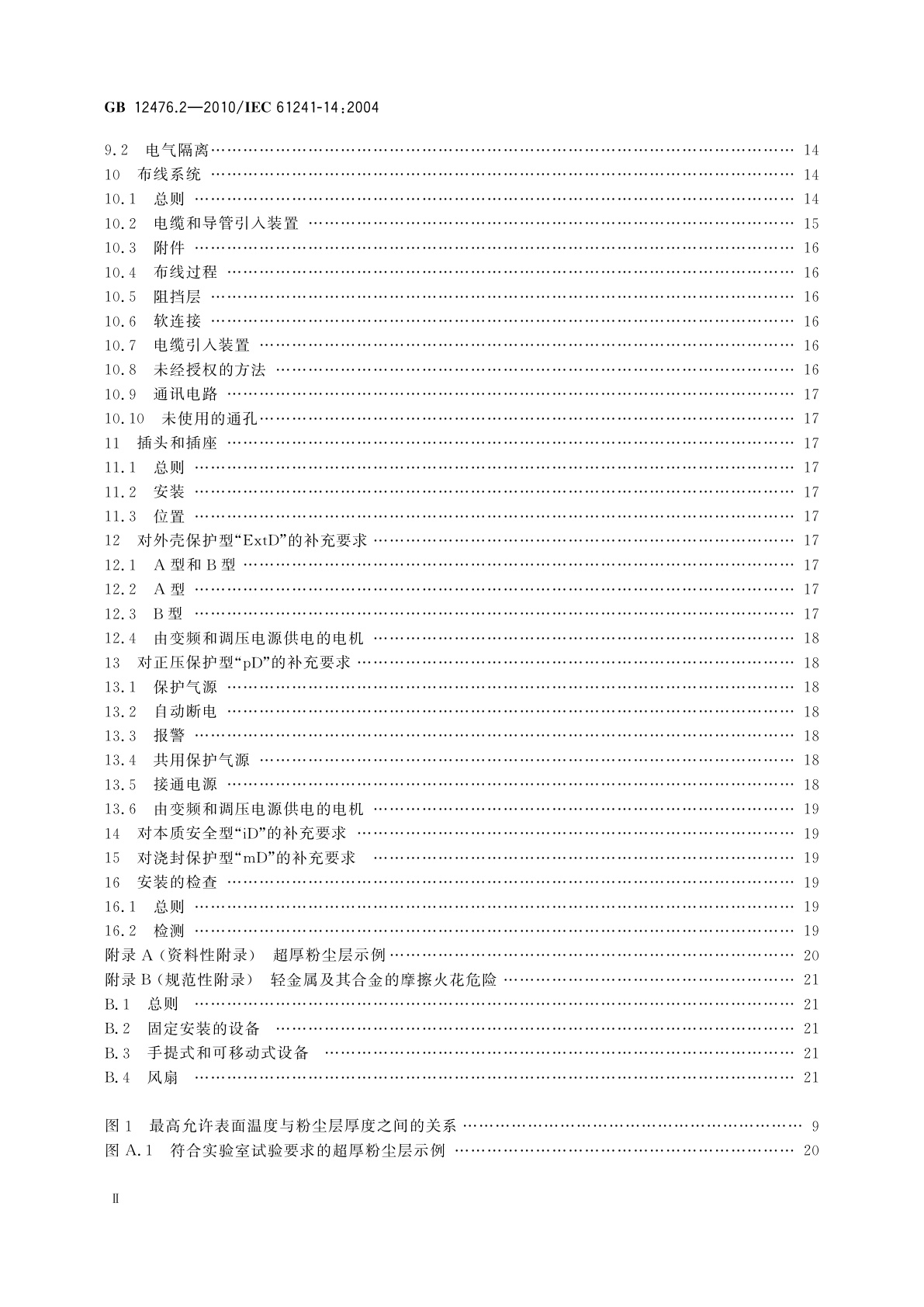 GB 12476.2-2010 可燃性粉尘环境用电气设备　第2部分：选型和安装