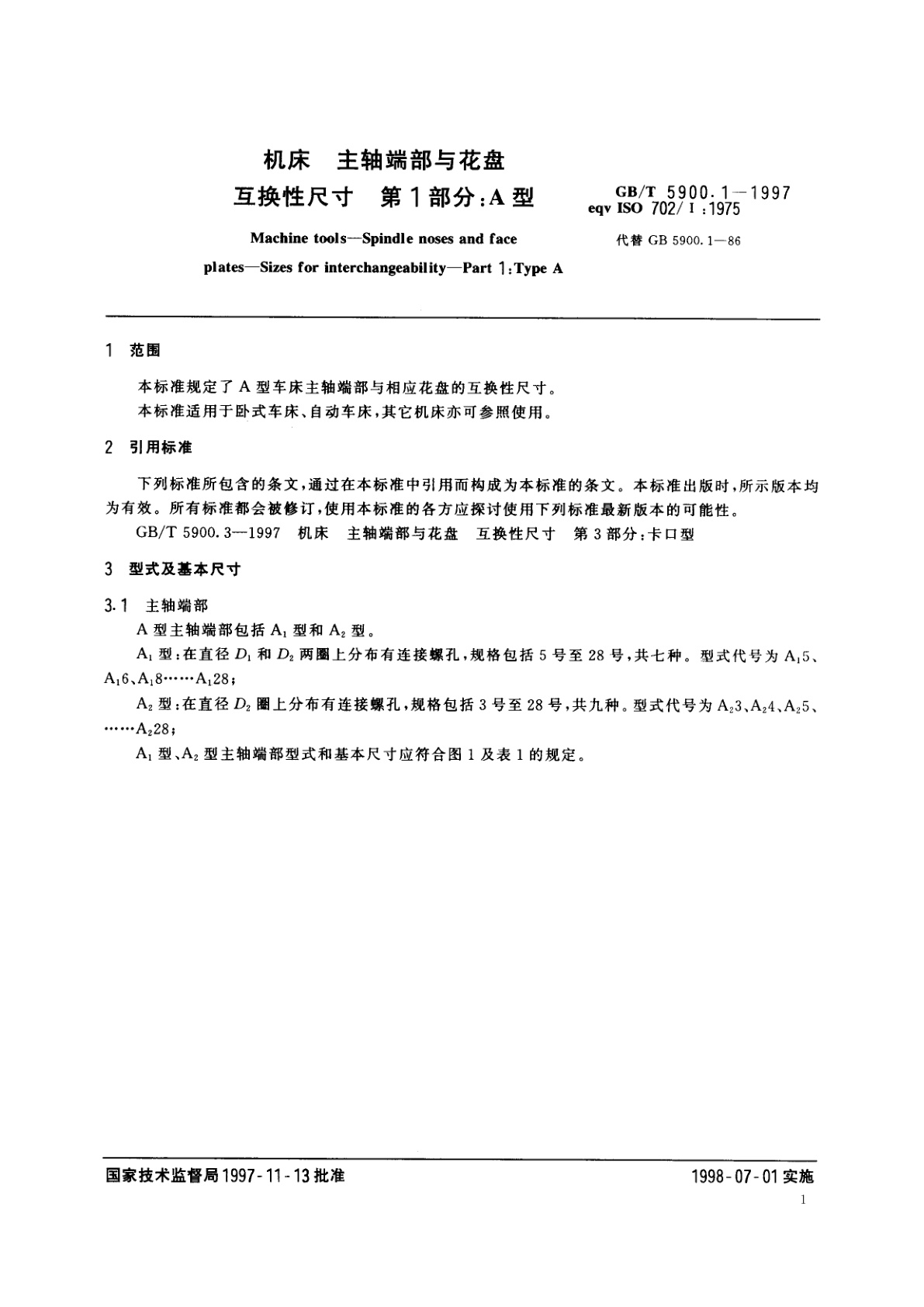 GB/T 5900.1-1997 机床　主轴端部与花盘互换性尺寸　第1部分：A型