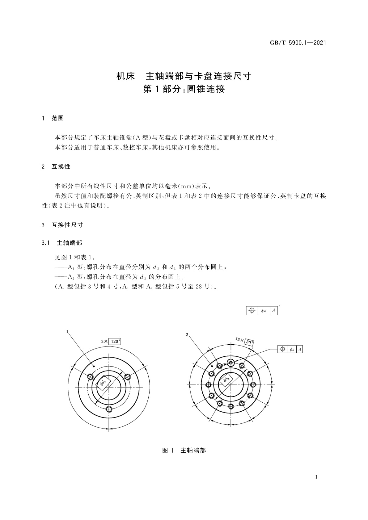 GB/T 5900.1-2021 机床　主轴端部与卡盘连接尺寸　第1部分：圆锥连接