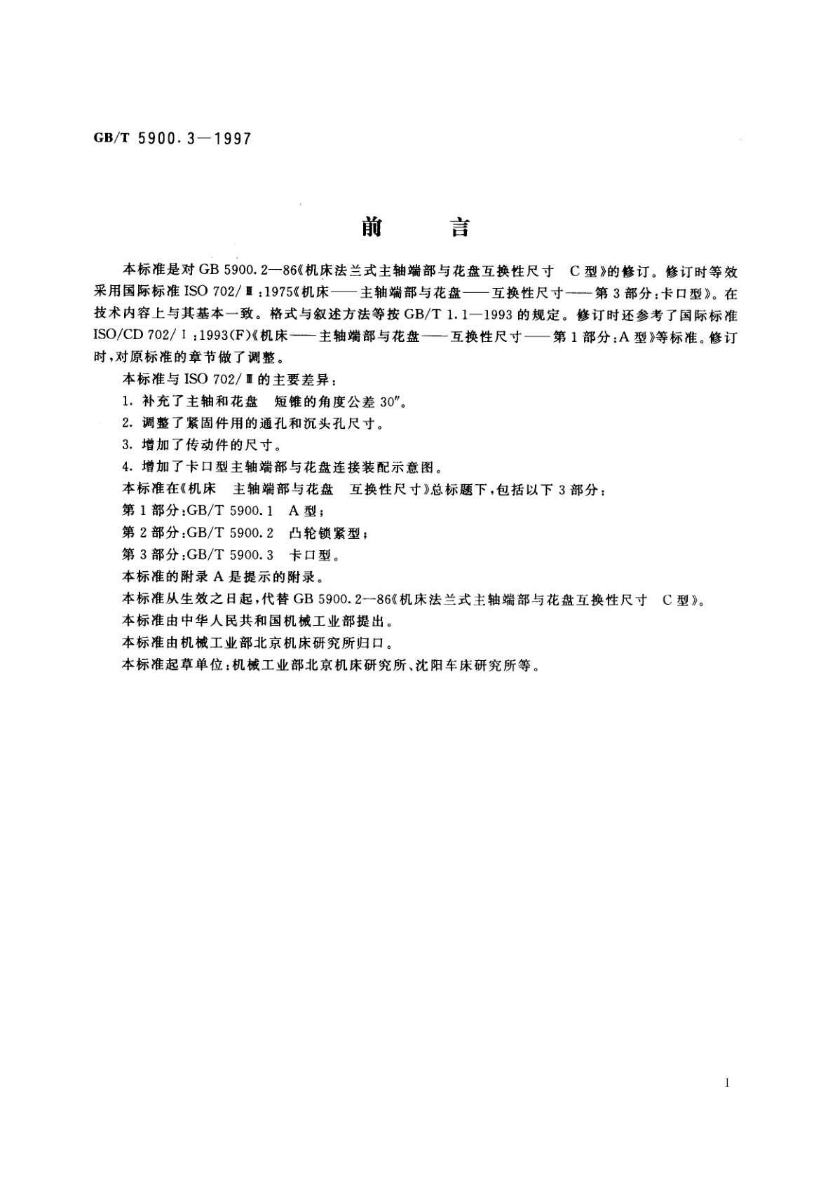 GB/T 5900.3-1997 机床　主轴端部与花盘互换性尺寸　第3部分：卡口型