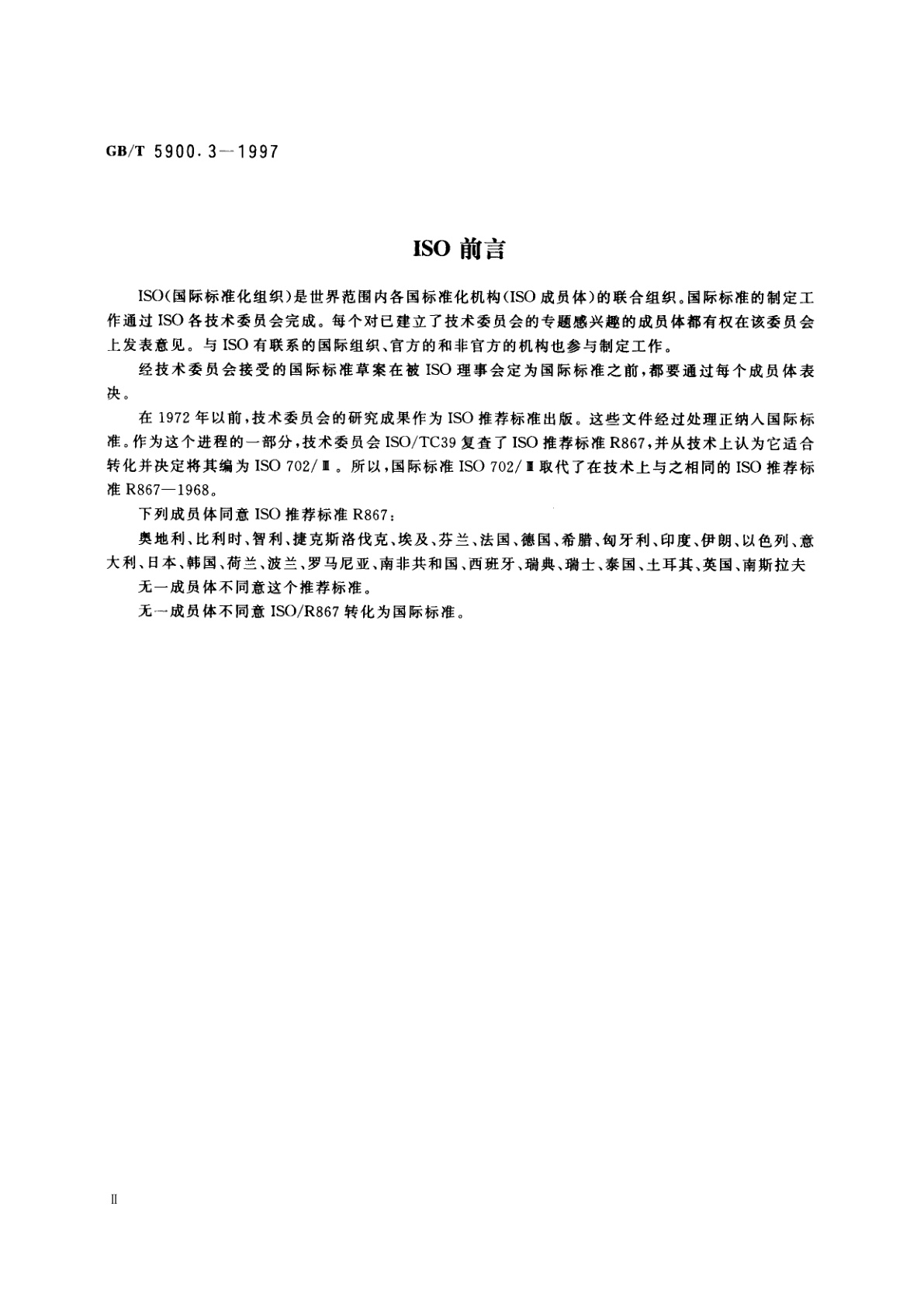 GB/T 5900.3-1997 机床　主轴端部与花盘互换性尺寸　第3部分：卡口型