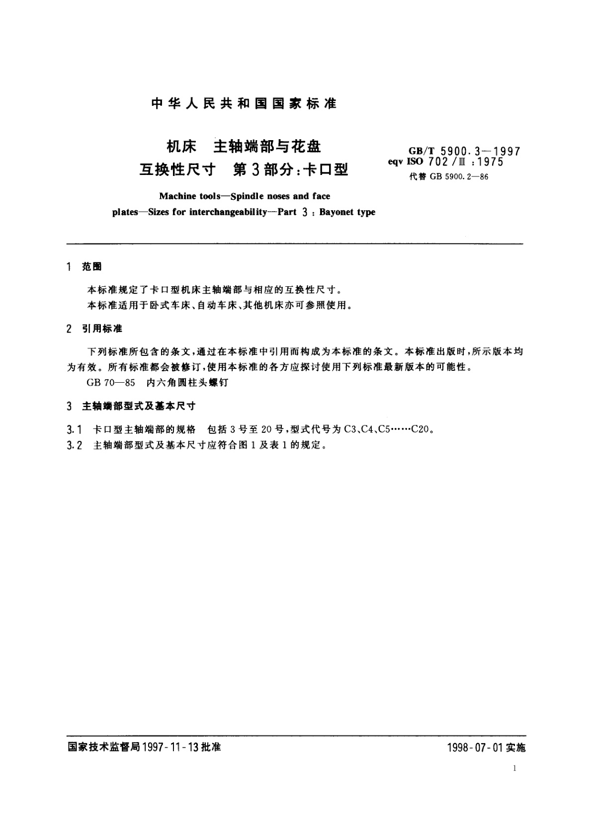 GB/T 5900.3-1997 机床　主轴端部与花盘互换性尺寸　第3部分：卡口型