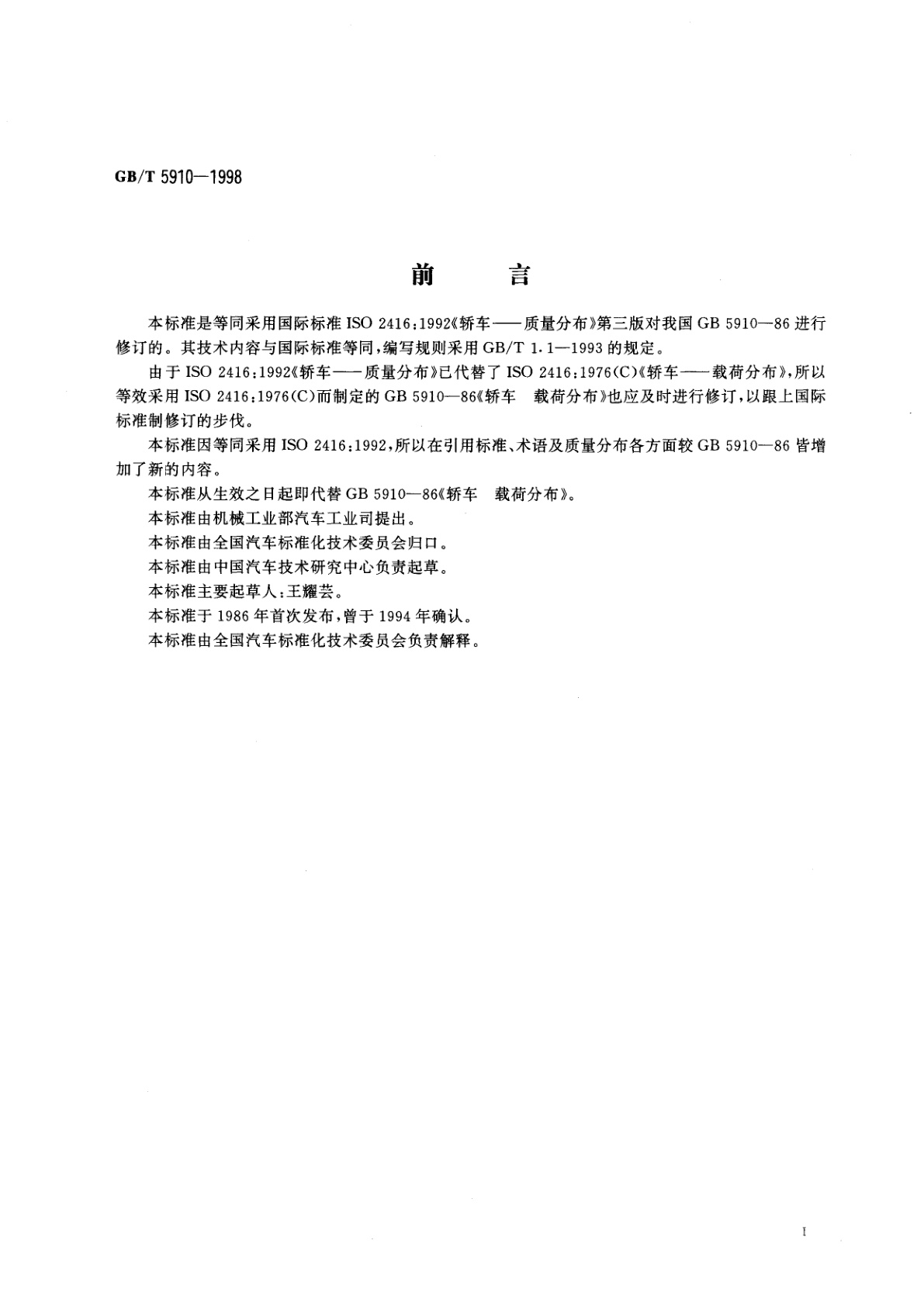 GB/T 5910-1998 轿车　质量分布