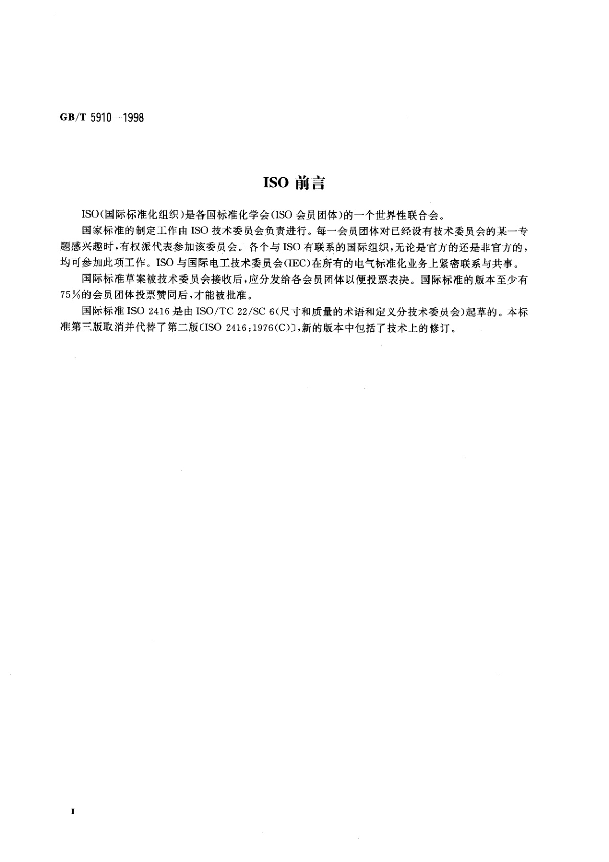 GB/T 5910-1998 轿车　质量分布