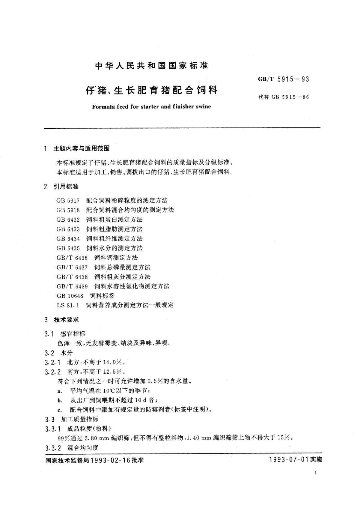 GB/T 5915-1993 仔猪、生长肥育猪配合饲料