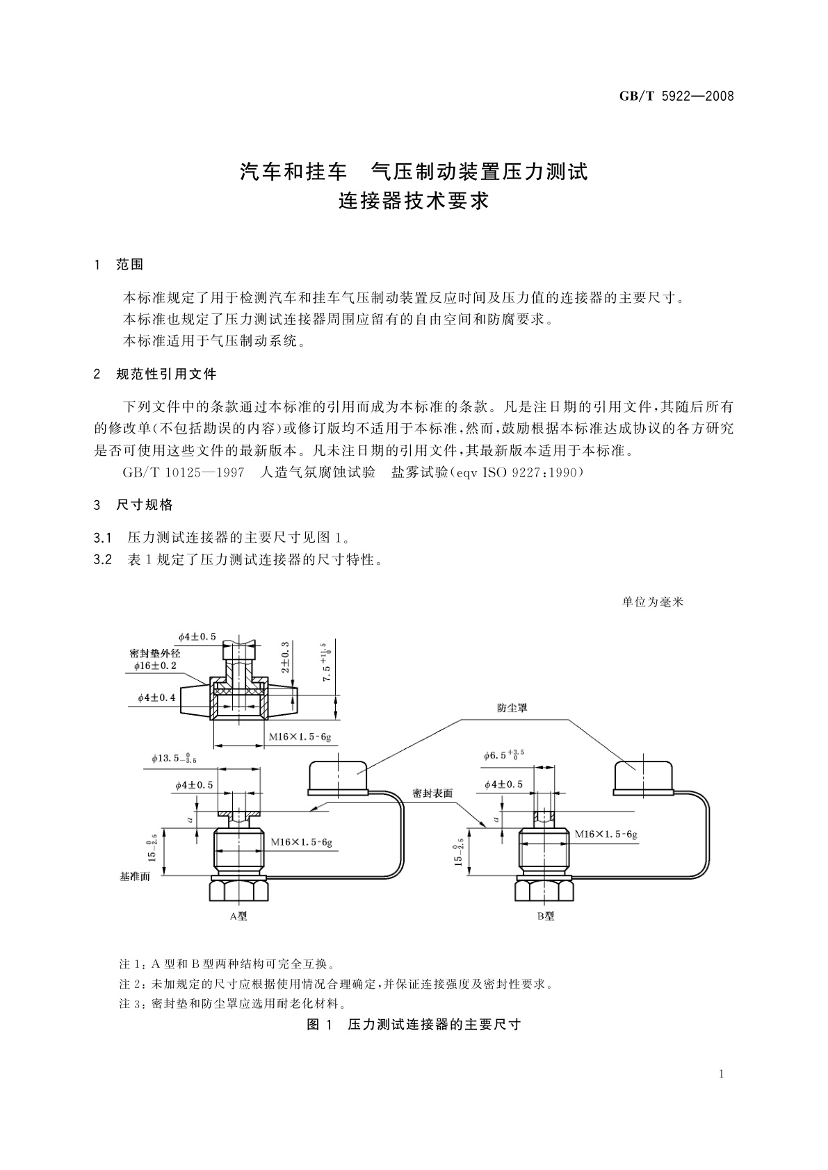 GB/T 5922-2008 汽车和挂车　气压制动装置压力测试连接器技术要求