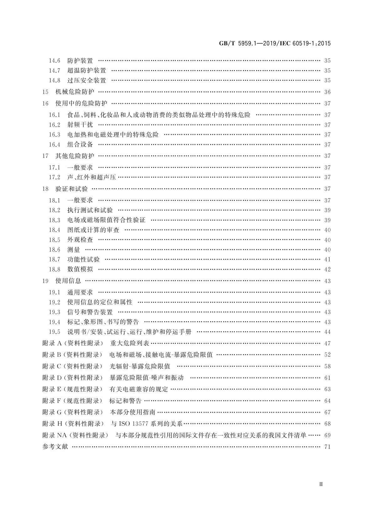GB/T 5959.1-2019 电热和电磁处理装置的安全　第1部分：通用要求
