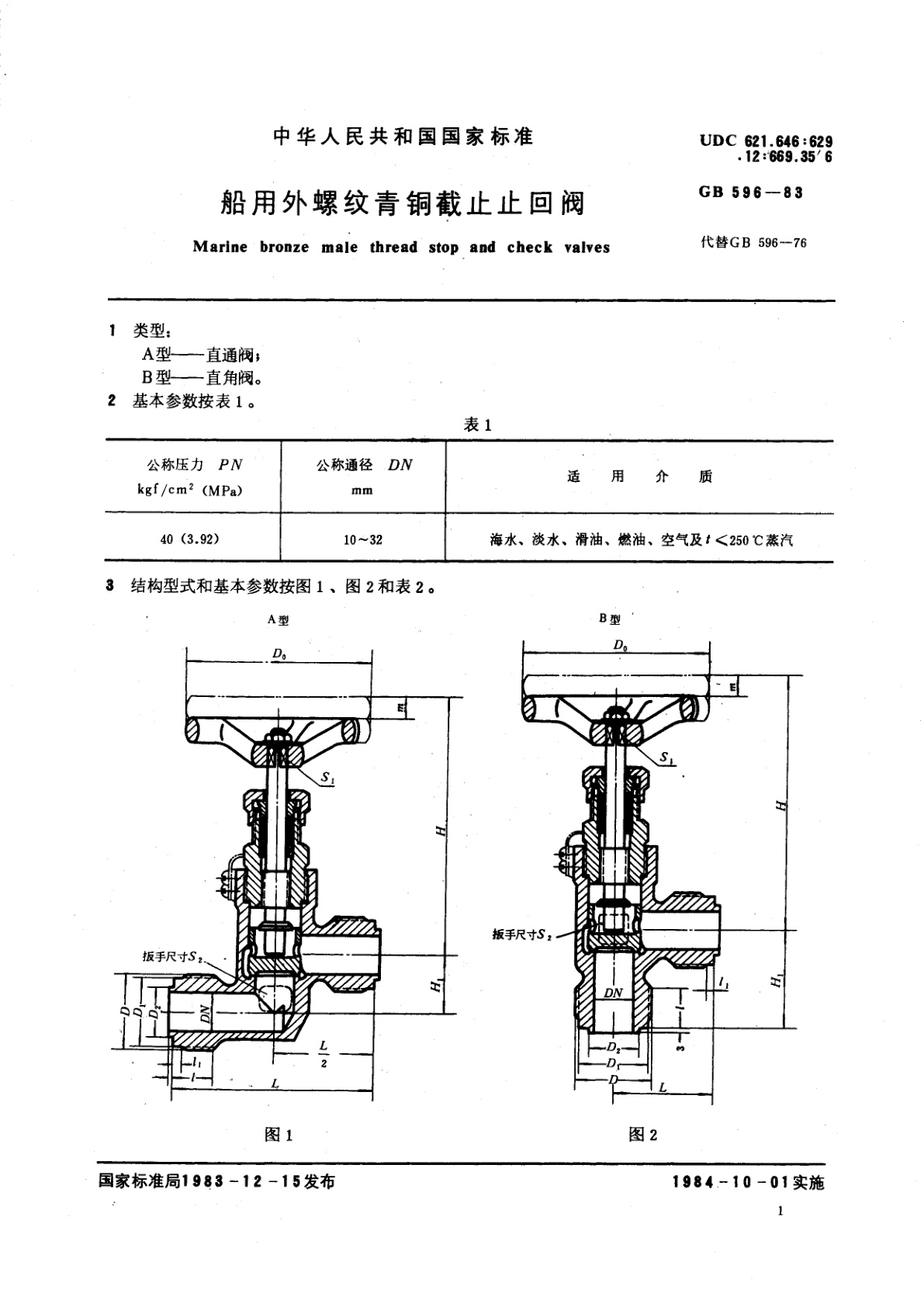 GB/T 596-1983 船用外螺纹青铜截止止回阀