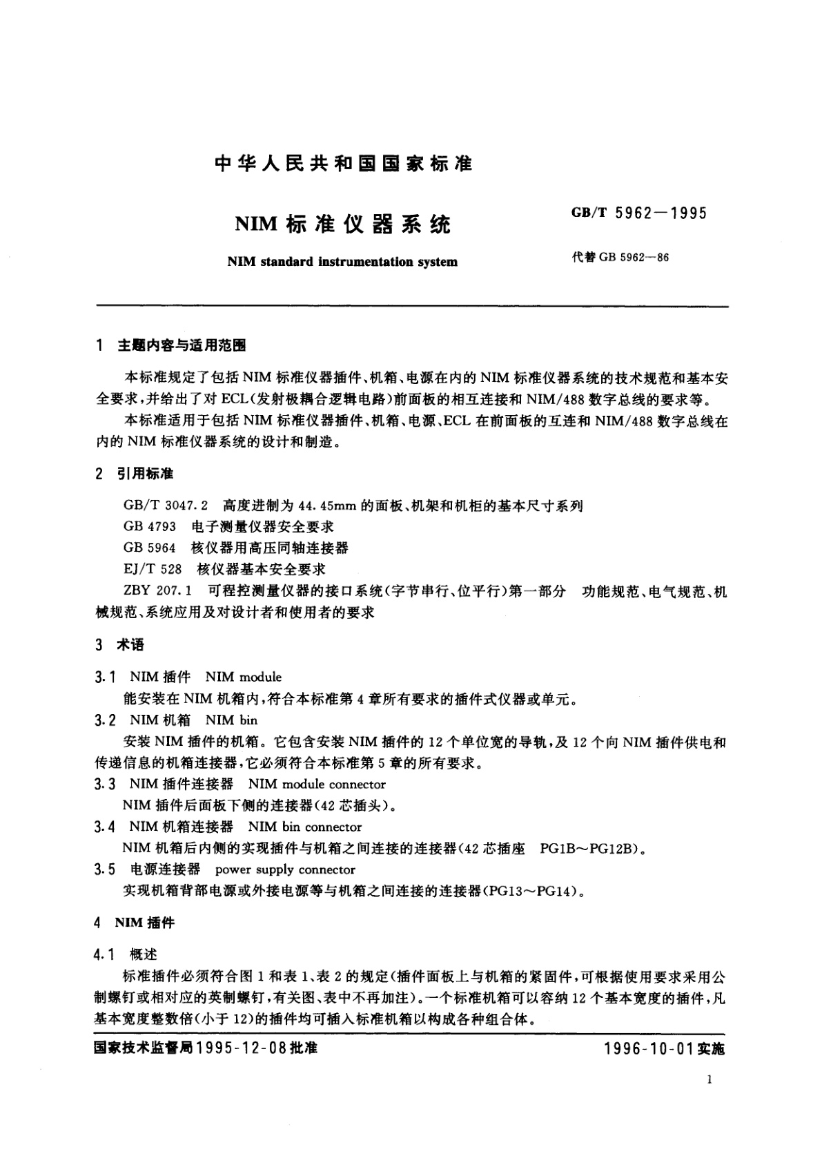 GB/T 5962-1995 NIM标准仪器系统