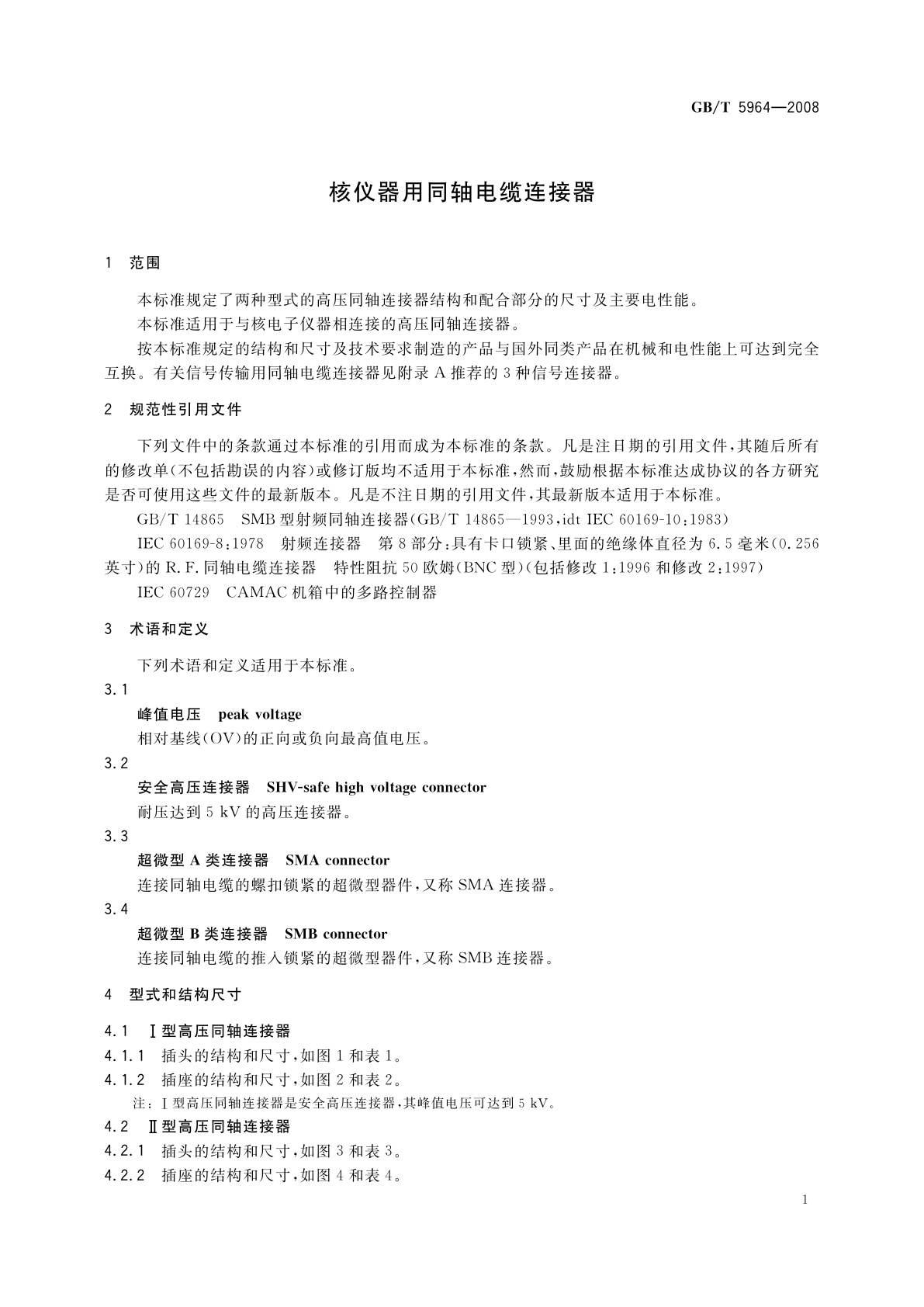 GB/T 5964-2008 核仪器用同轴电缆连接器