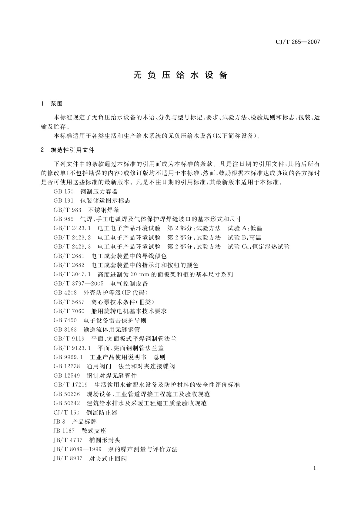 CJ/T 265-2007 无负压给水设备