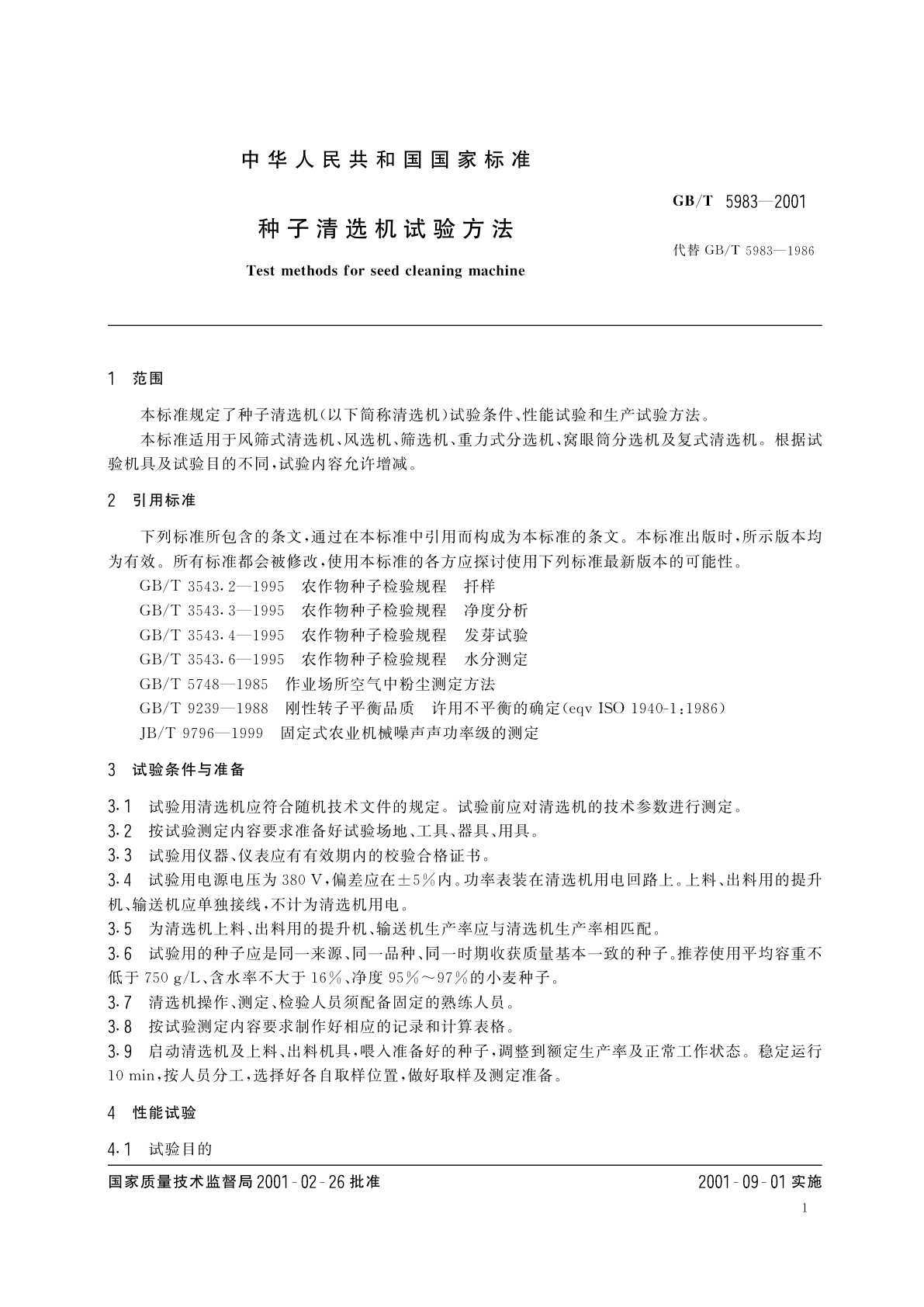 GB/T 5983-2001 种子清选机试验方法