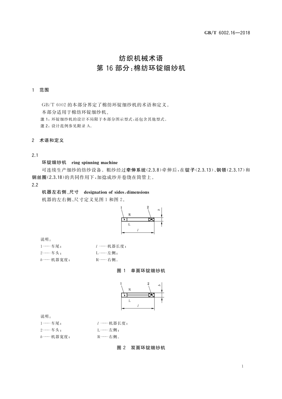 GB/T 6002.16-2018 纺织机械术语　第16部分：棉纺环锭细纱机