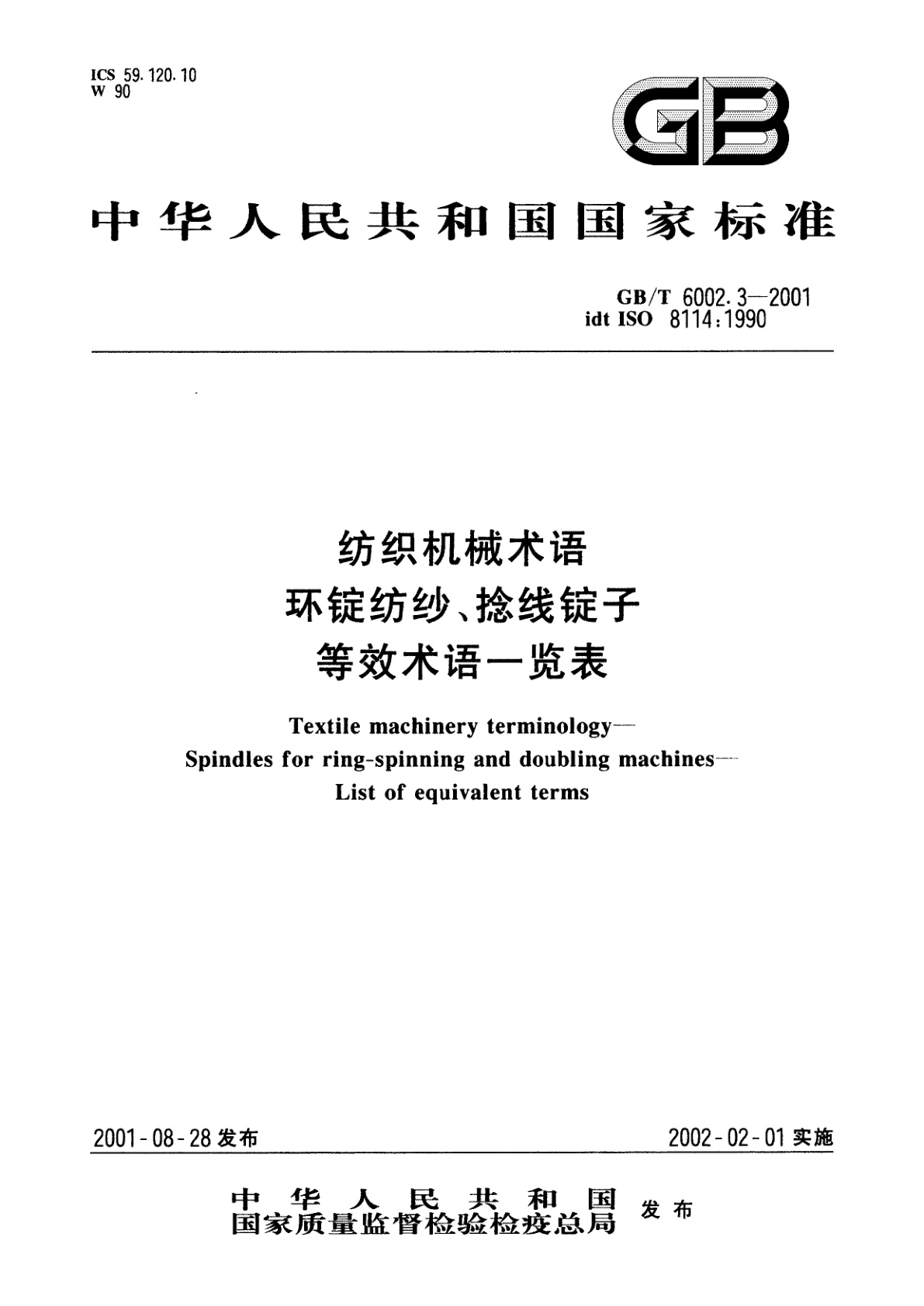 GB/T 6002.3-2001 纺织机械术语　环锭纺纱、捻线锭子　等效术语一览表