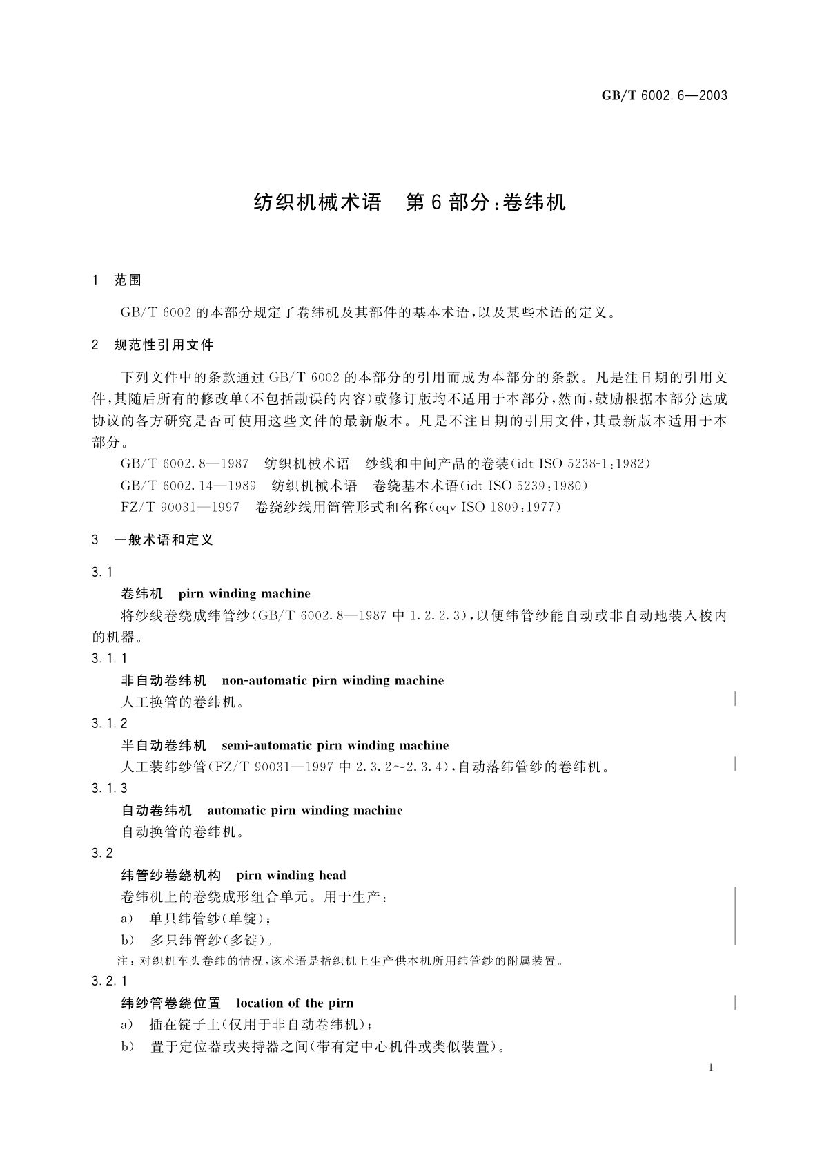 GB/T 6002.6-2003 纺织机械术语　第6部分：卷纬机
