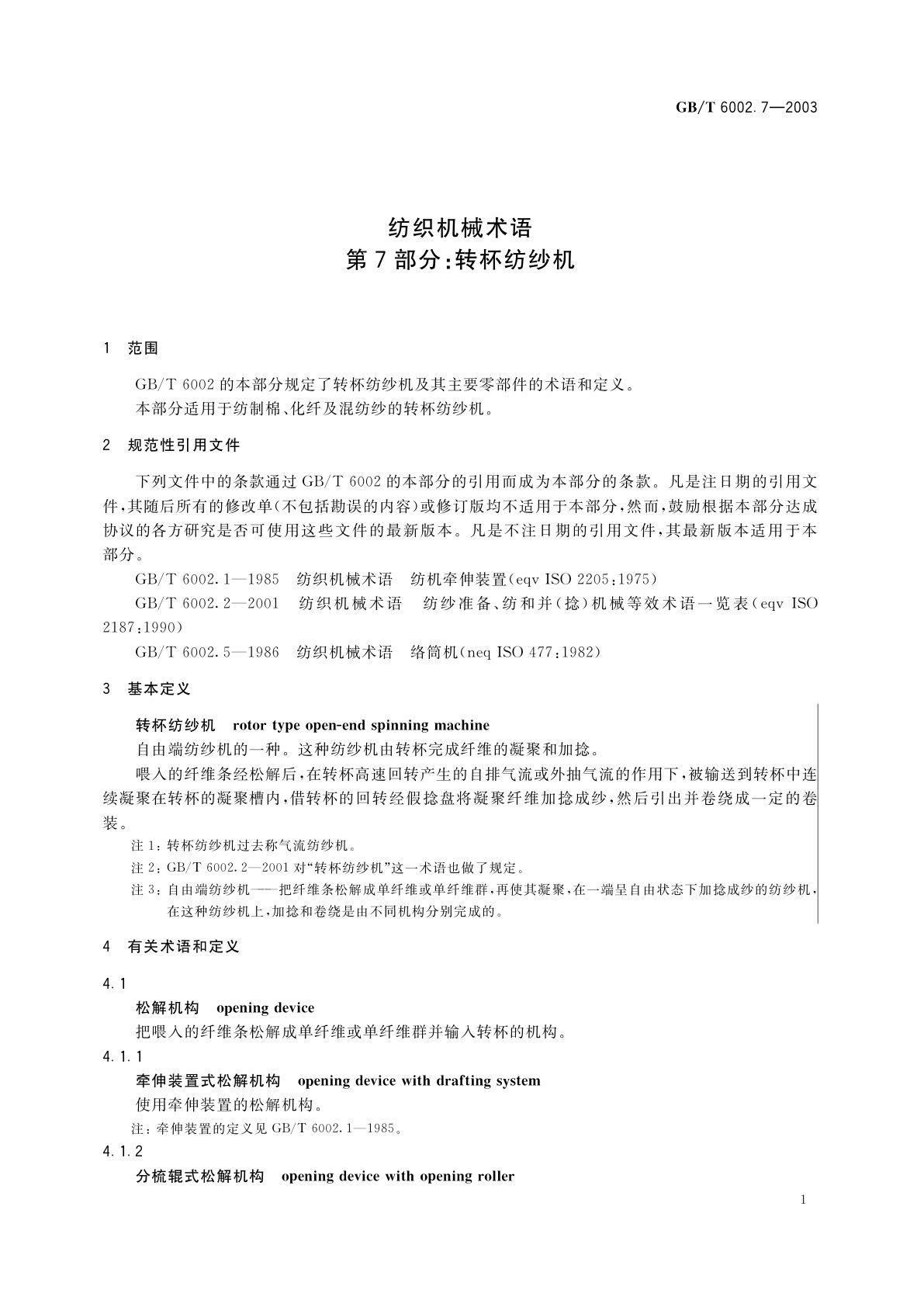 GB/T 6002.7-2003 纺织机械术语　第7部分：转杯纺纱机