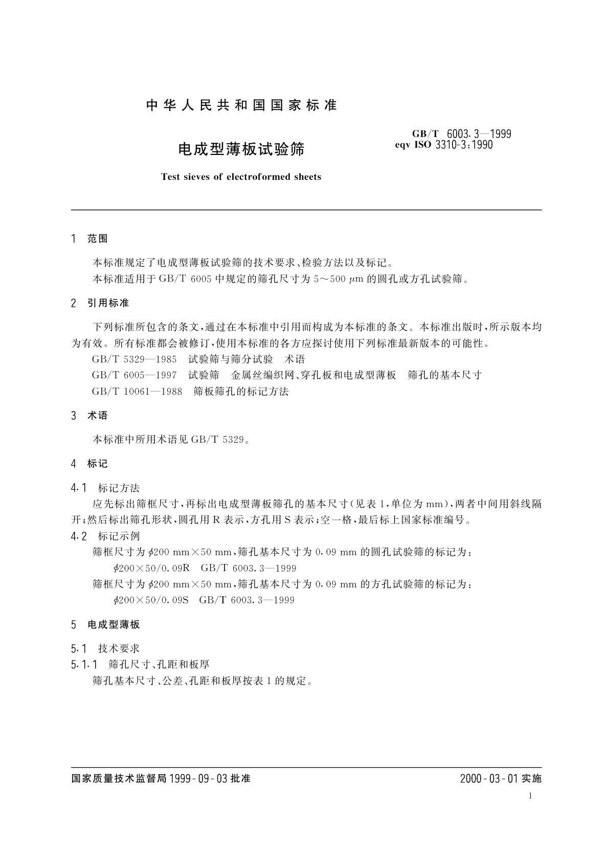 GB/T 6003.3-1999 电成型薄板试验筛