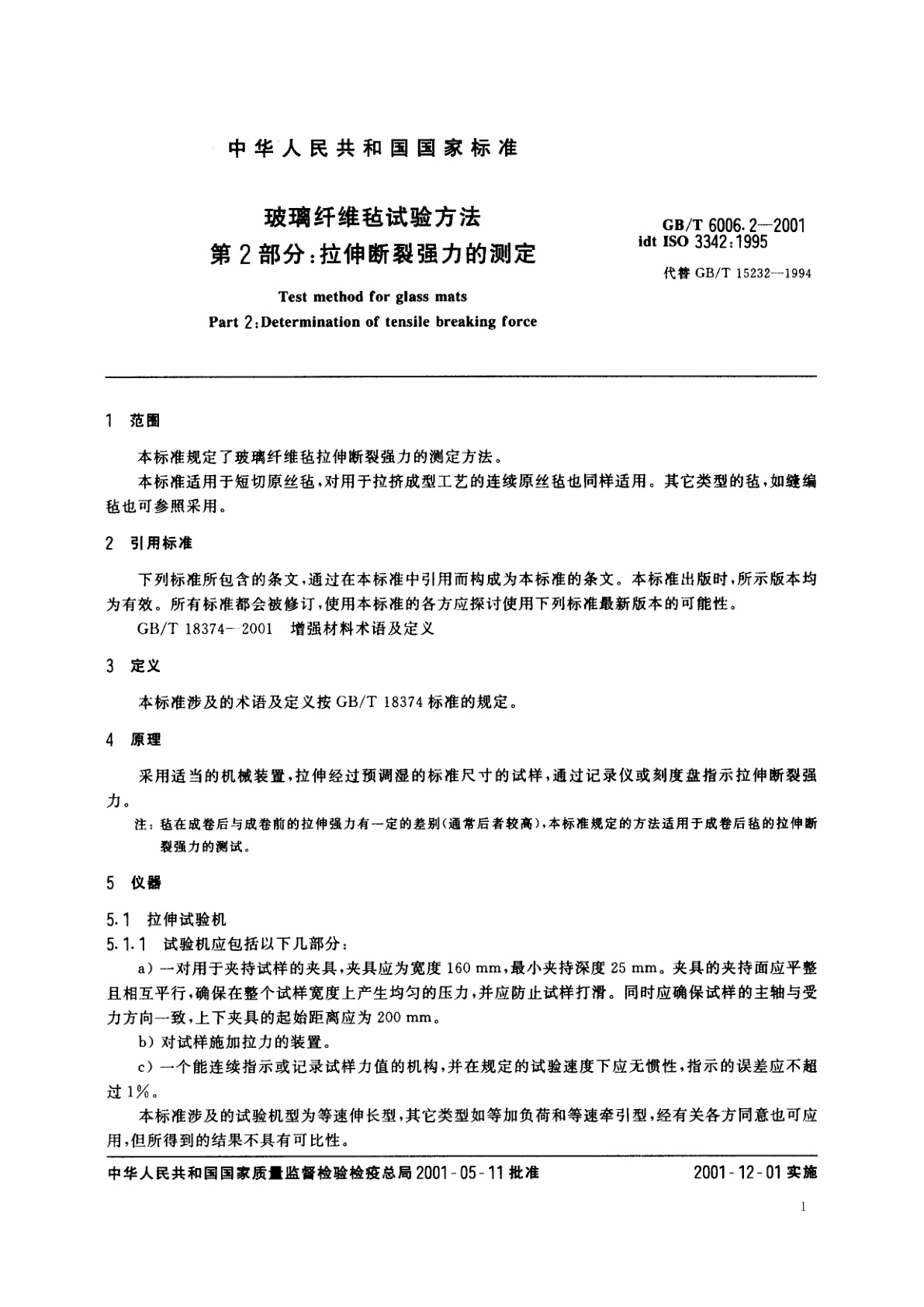 GB/T 6006.2-2001 玻璃纤维毡试验方法　第2部分：拉伸断裂强力的测定